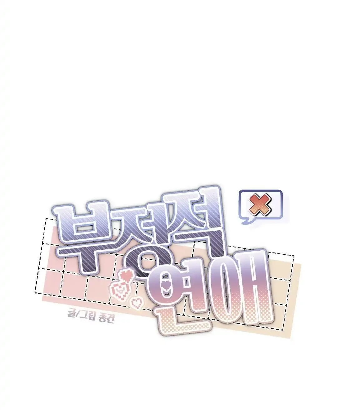 Read Negative Love chapter 35 image 35 on Lezhin
