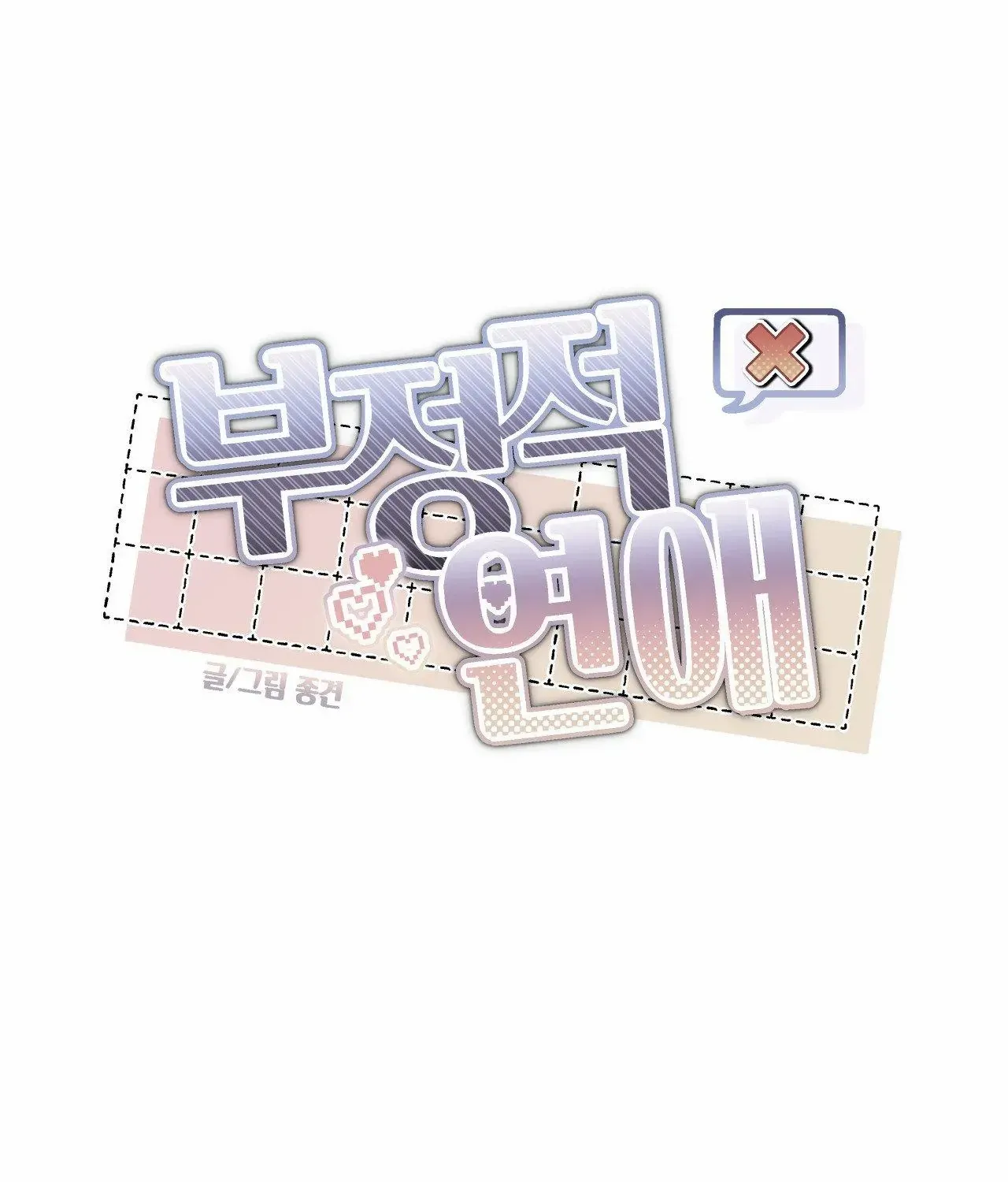 Read Negative Love chapter 37 image 23 on Lezhin