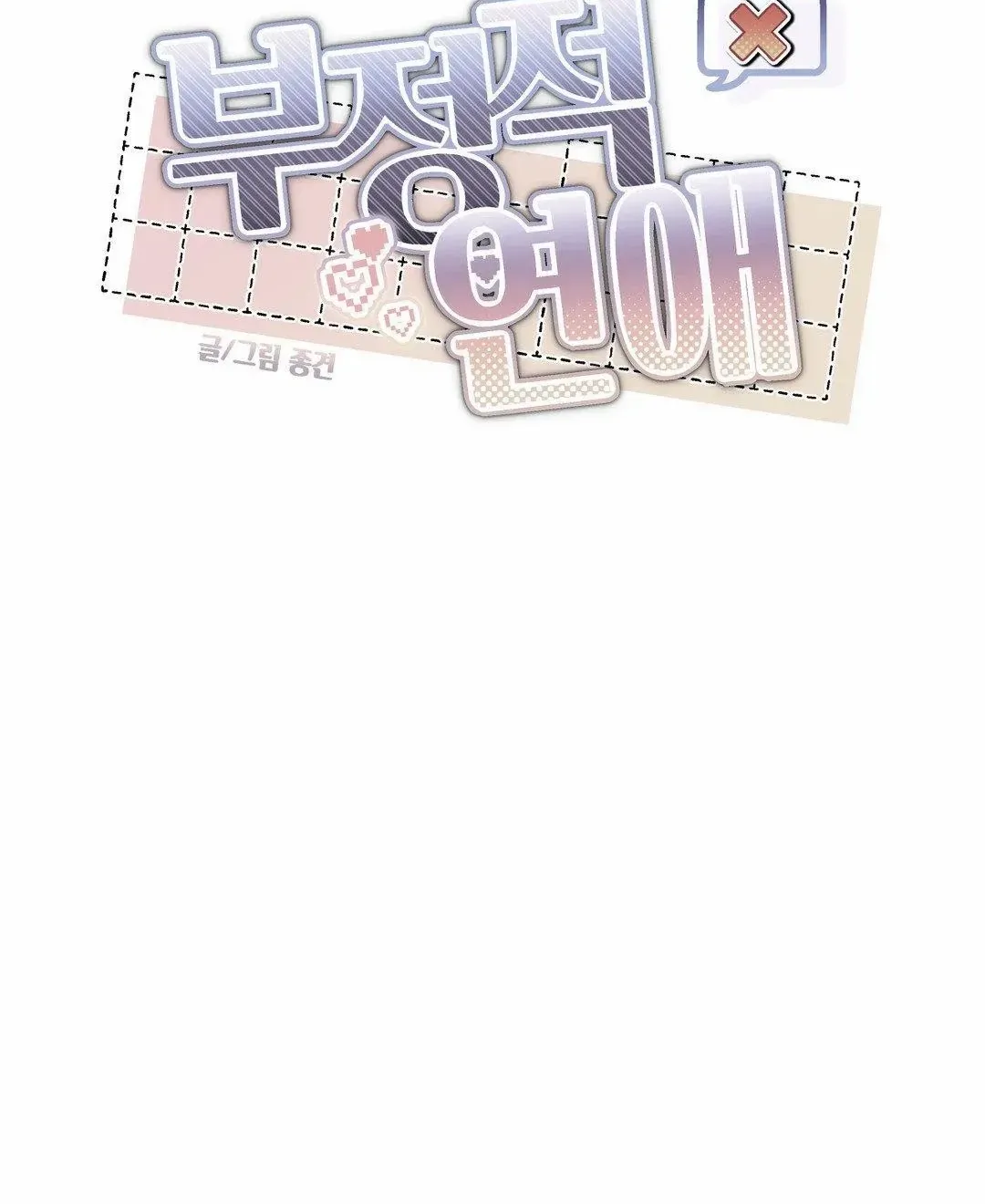 Read Negative Love chapter 38 image 18 on Lezhin