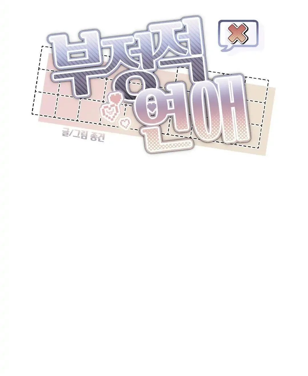 Read Negative Love chapter 39 image 12 on Lezhin