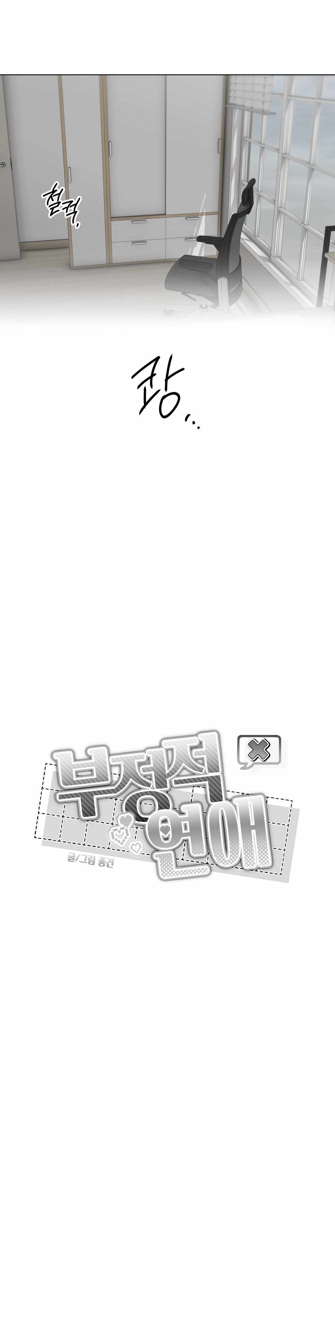 Read Negative Love chapter 46 image 13 on Lezhin
