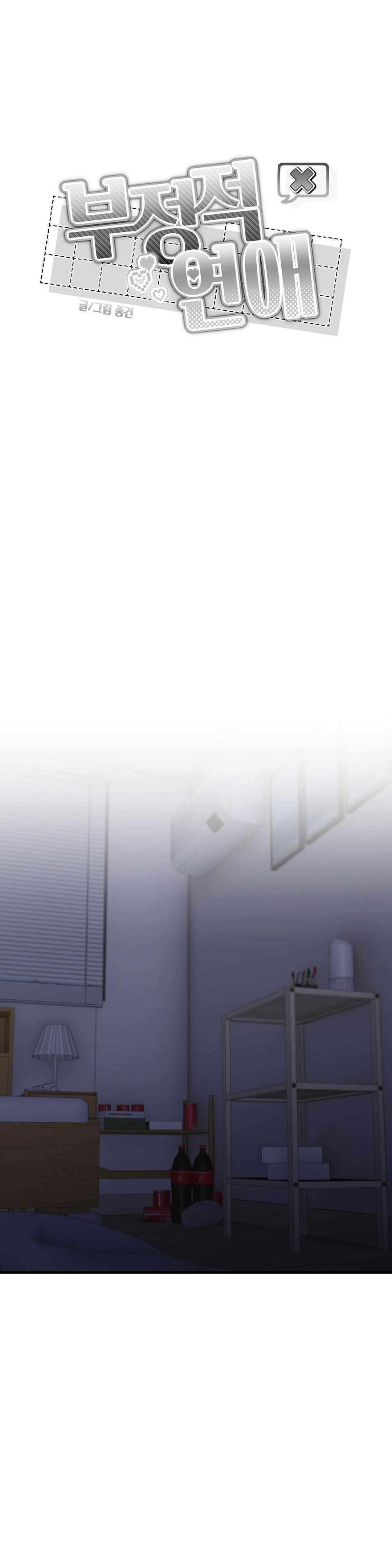 Read Negative Love chapter 48 image 11 on Lezhin