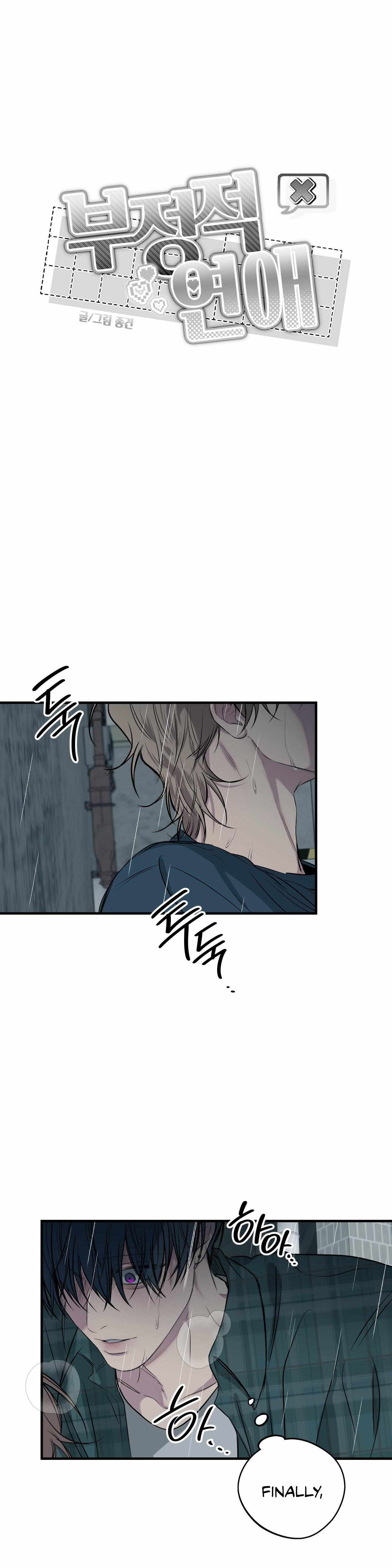 Negative Love Chapter 52 page 15 - 