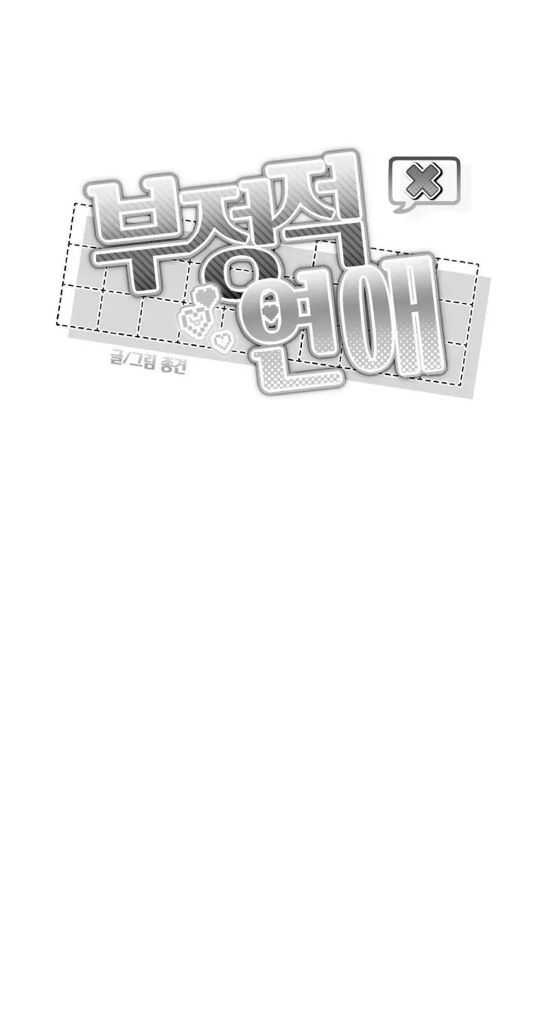 Negative Love Chapter 53.98 page 26 - 