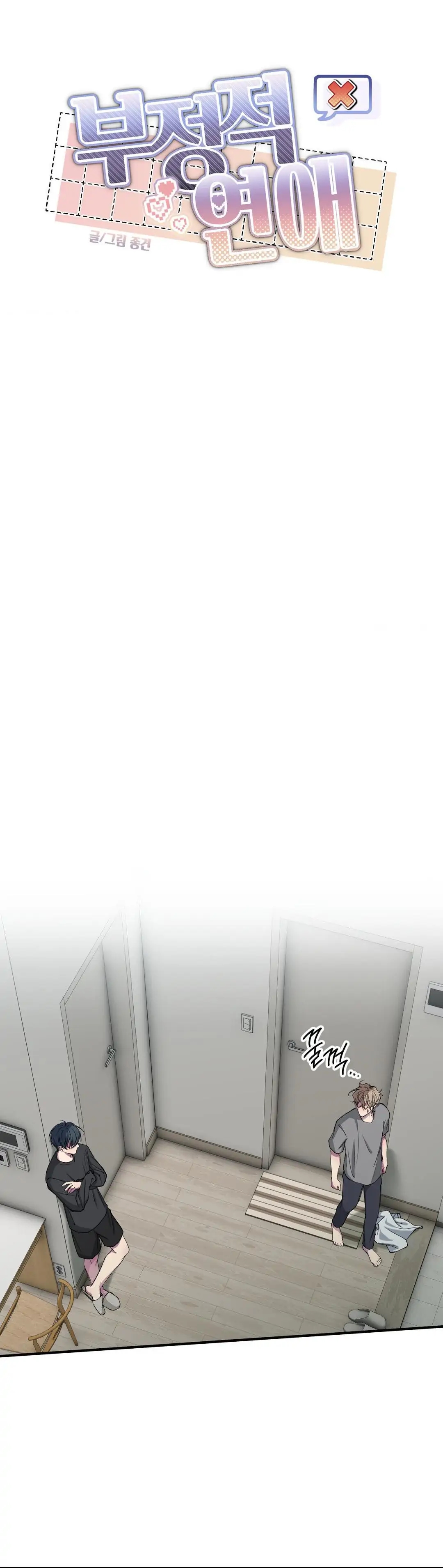 Negative Love Chapter 55.2 page 15 - 