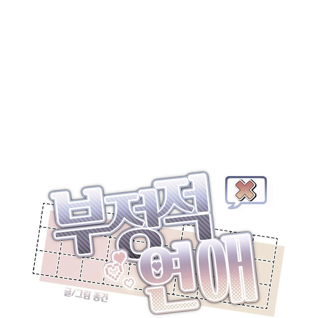 Negative Love Chapter 56.2 page 15 - 