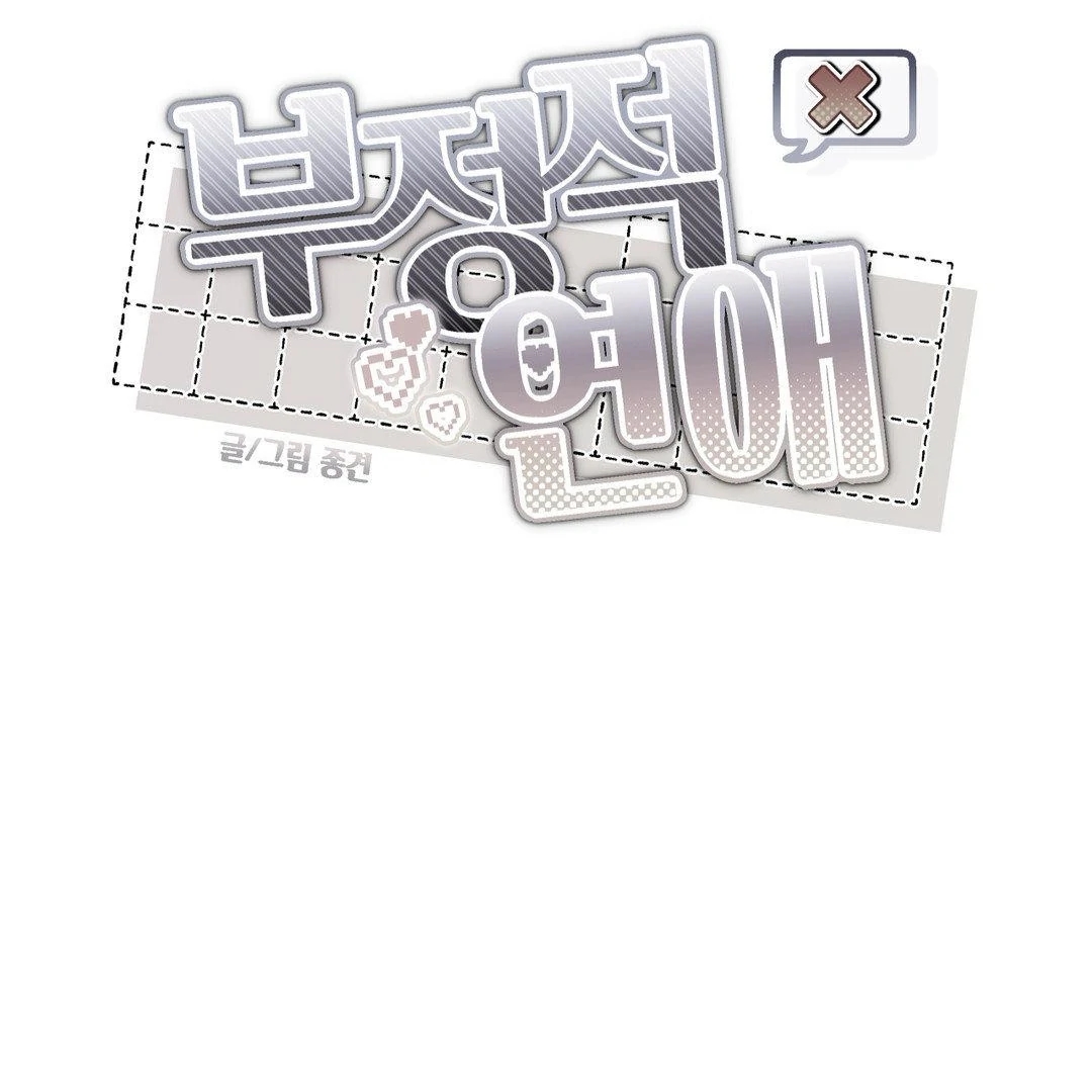 Negative Love Chapter 56.3 page 2 - 