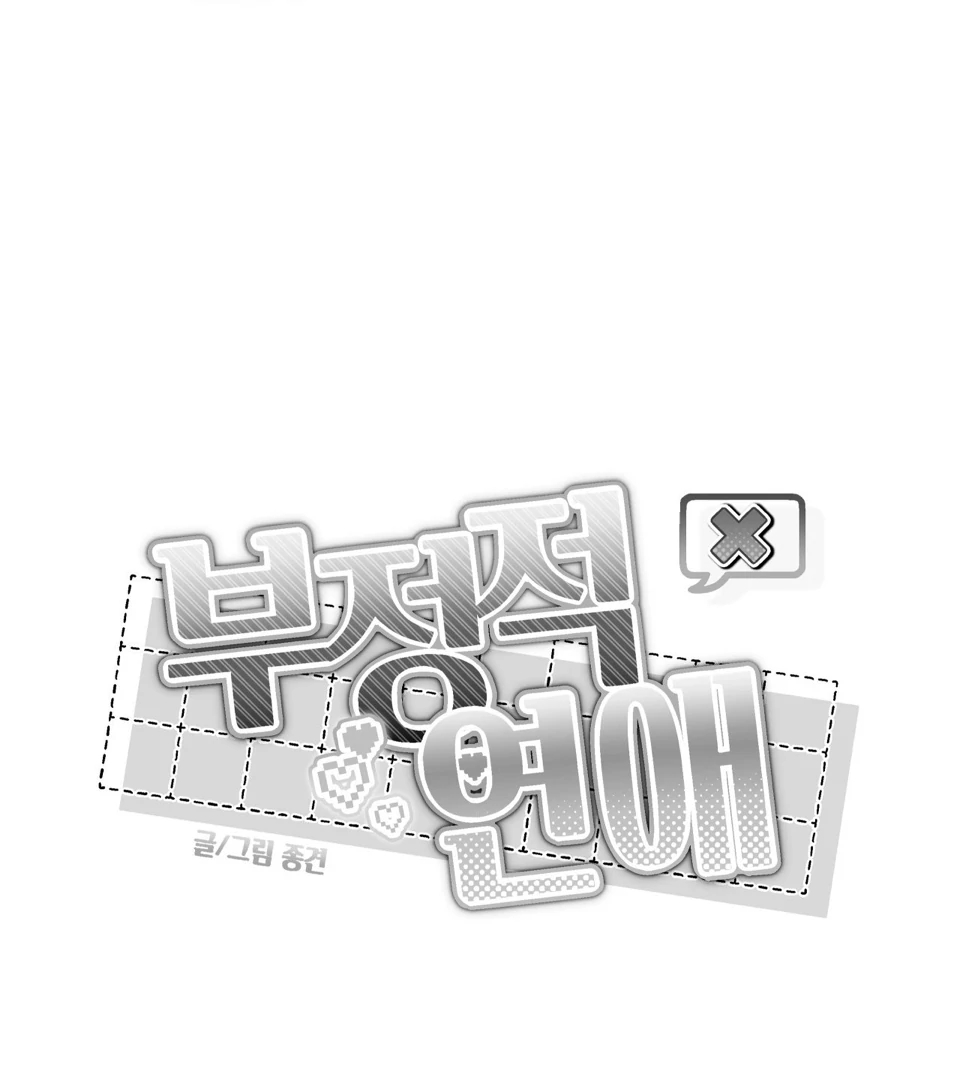 Negative Love Chapter 56.7 page 24 - 