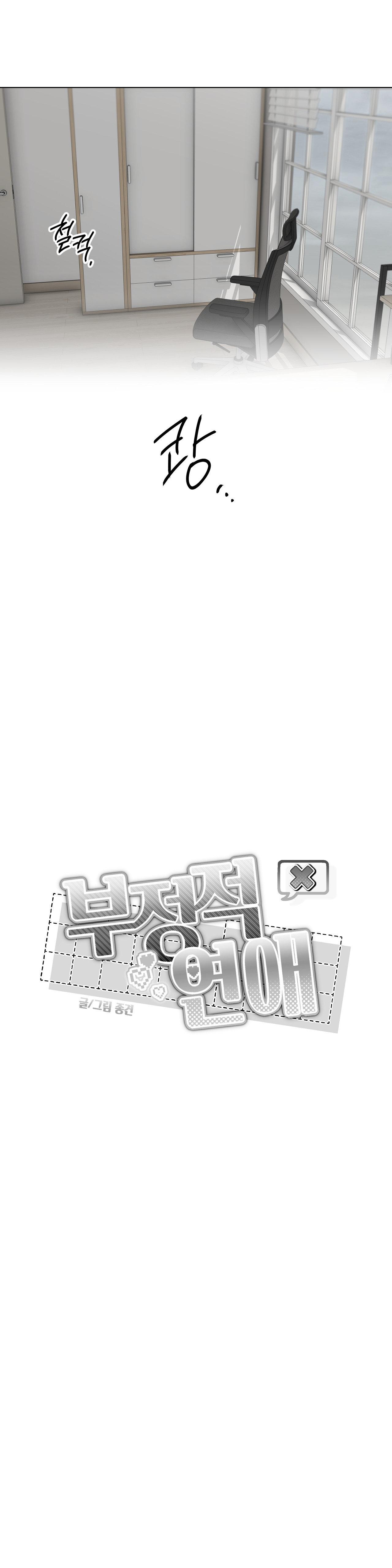 Negative Love Chapter 56.8 page 13 - 