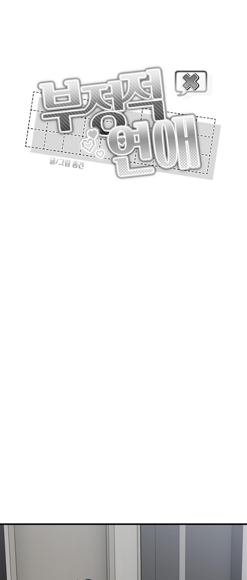 Negative Love Chapter 57.1 page 14 - 