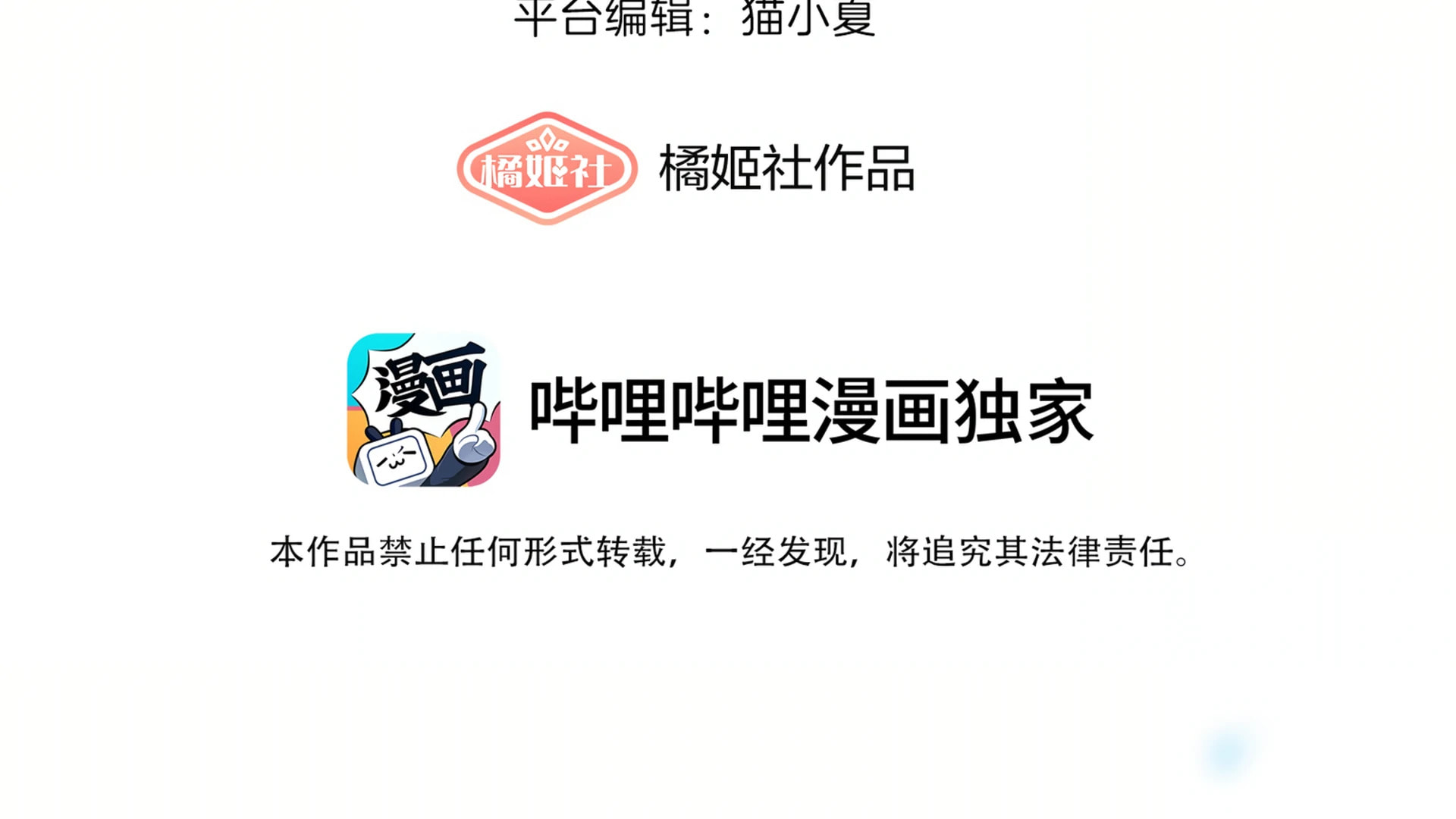 Nei You Equan Qing Xiaoxin Chapter 78 page 3 - 