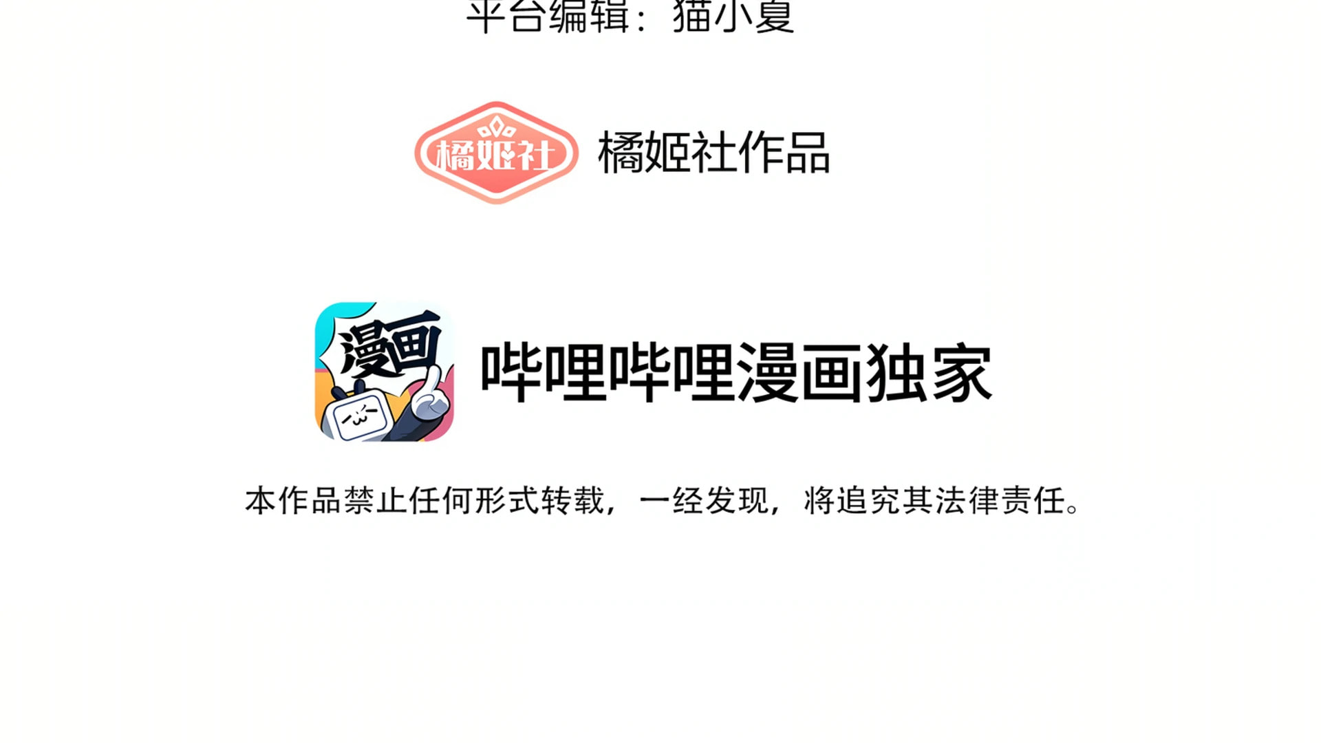 Nei You Equan Qing Xiaoxin Chapter 79 page 3 - 