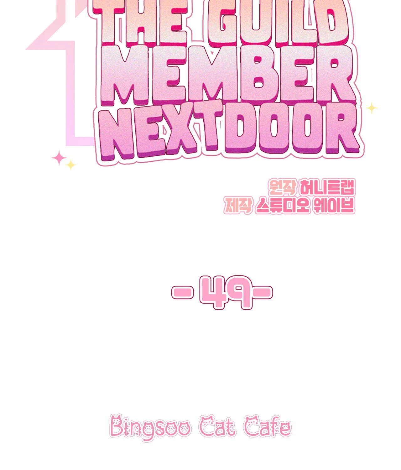 Read Neighbor Guild Member chapter 49 image 30 on Lezhin