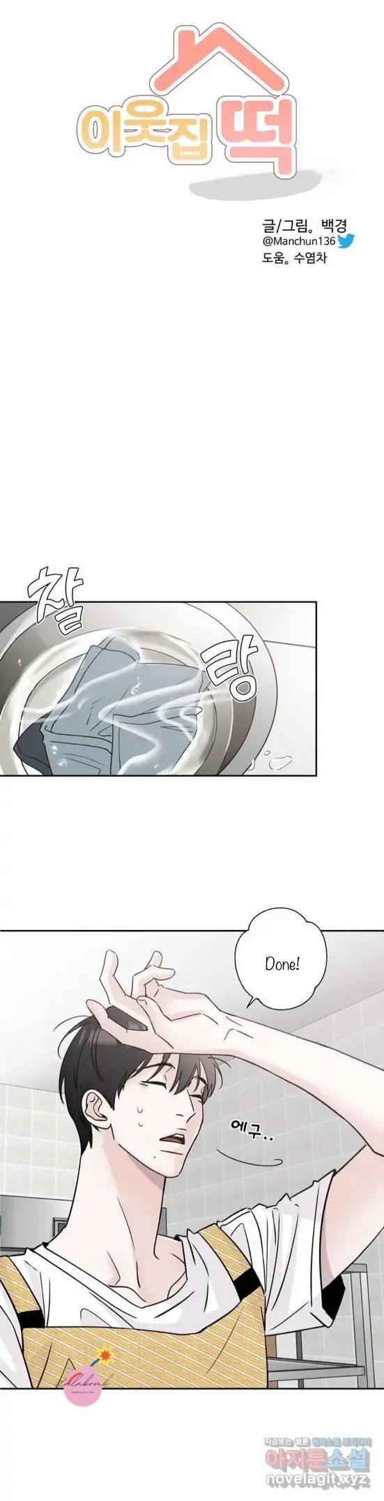 Read Neighbor’s Cake chapter 1 image 8 on Lezhin
