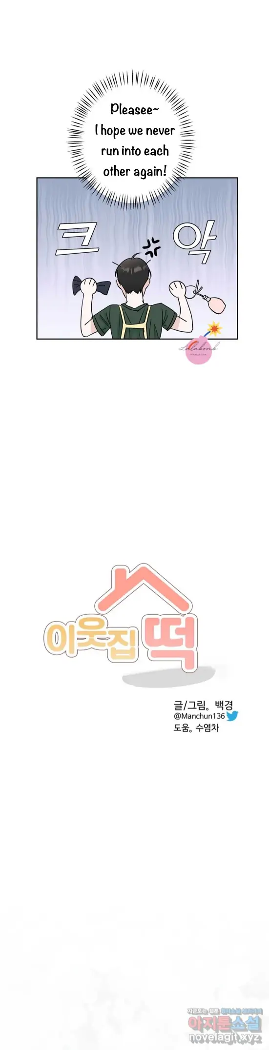 Read Neighbor’s Cake chapter 3 image 7 on Lezhin