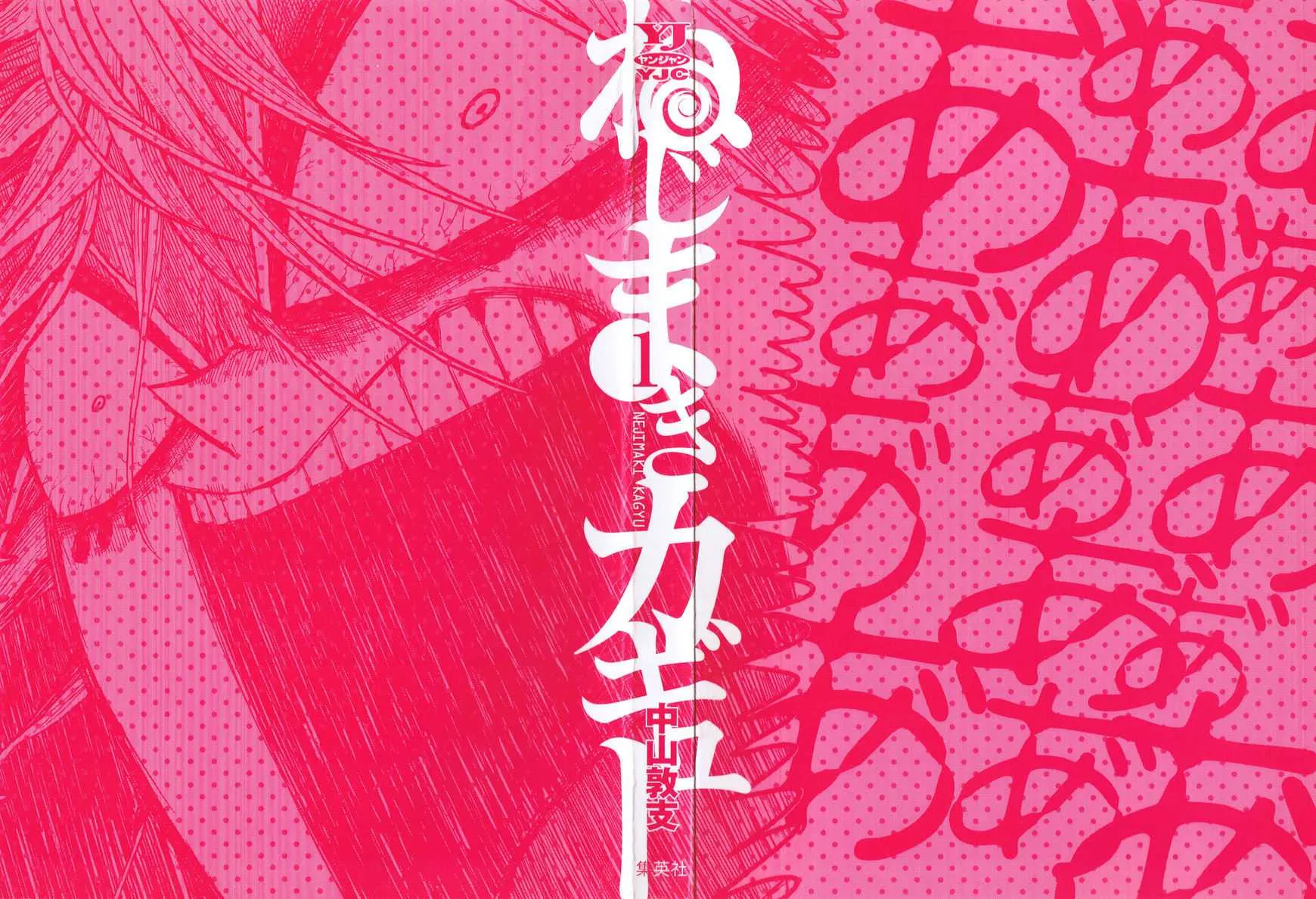 Read Nejimaki Kagyu chapter 1 image 2 on Lezhin