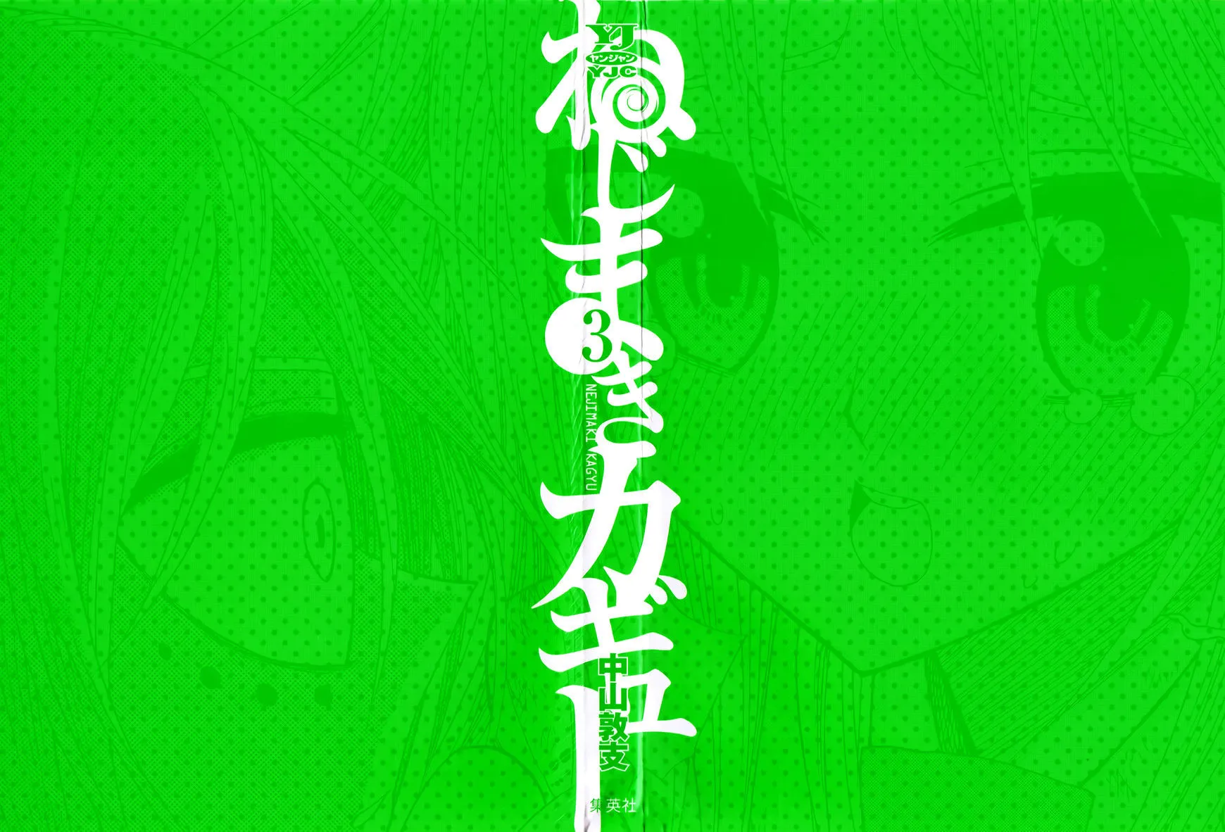 Read Nejimaki Kagyu chapter 18 image 2 on Lezhin