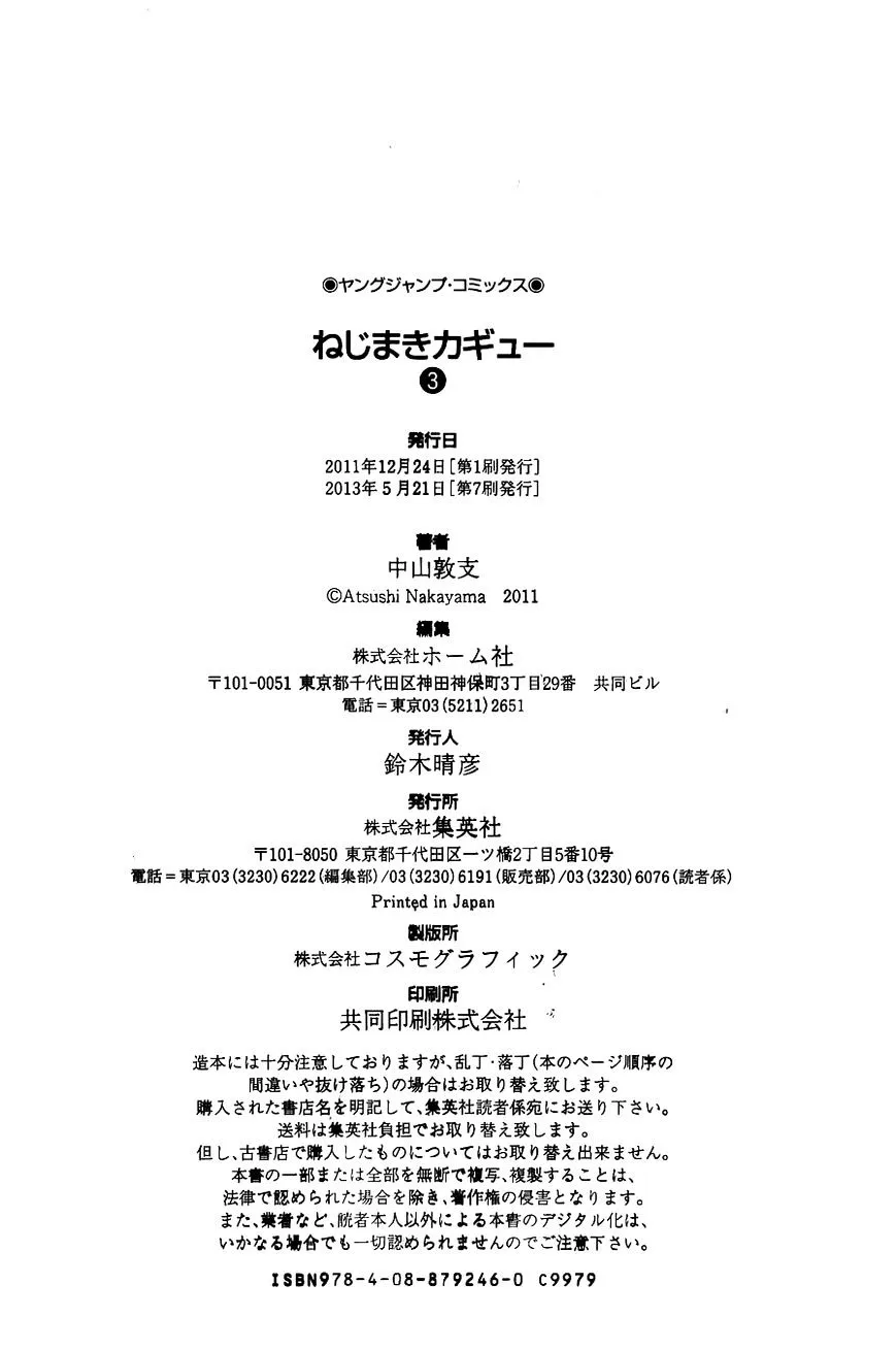 Read Nejimaki Kagyu chapter 27 image 24 on Lezhin