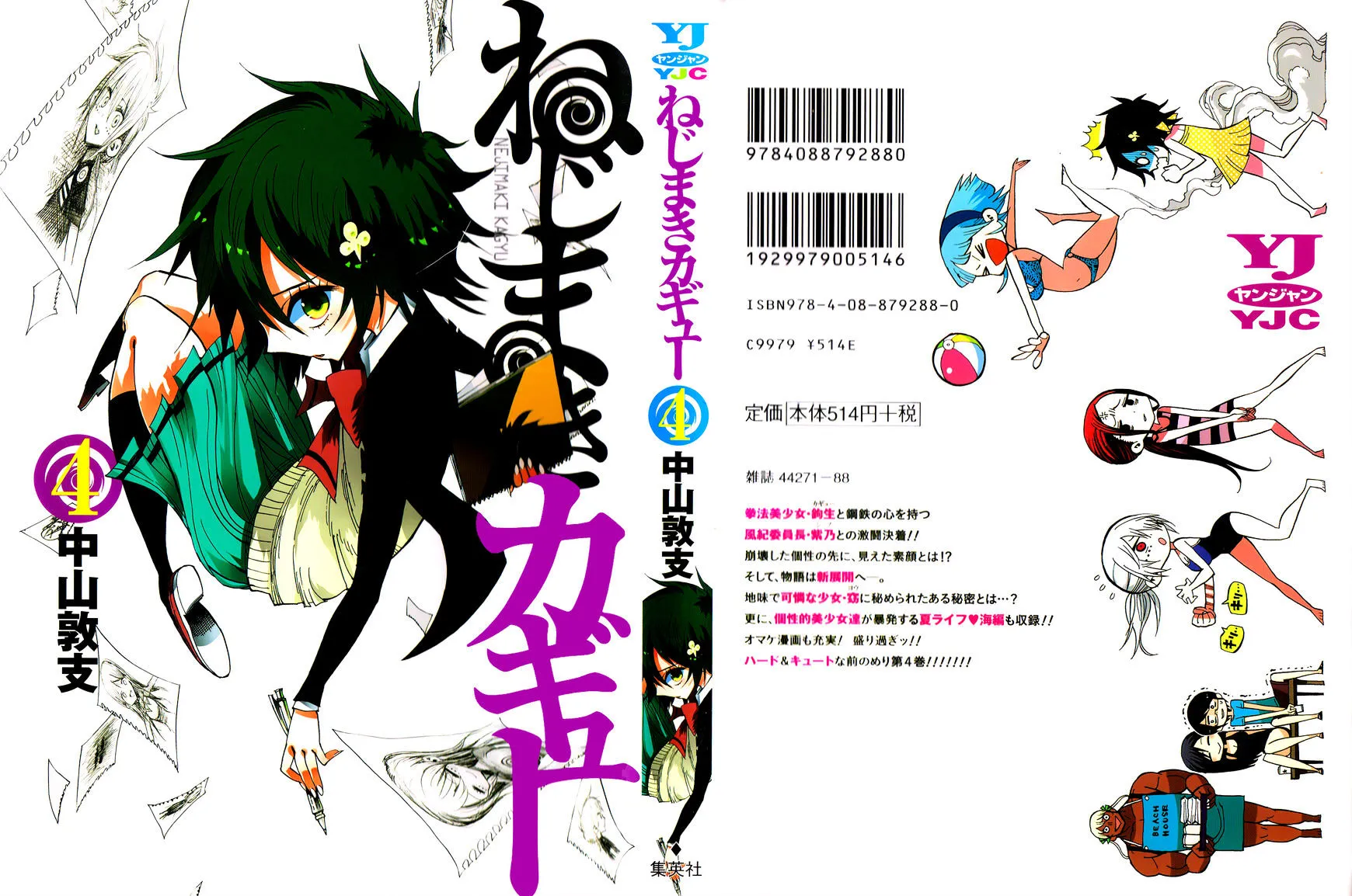 Read Nejimaki Kagyu chapter 28 image 1 on Lezhin