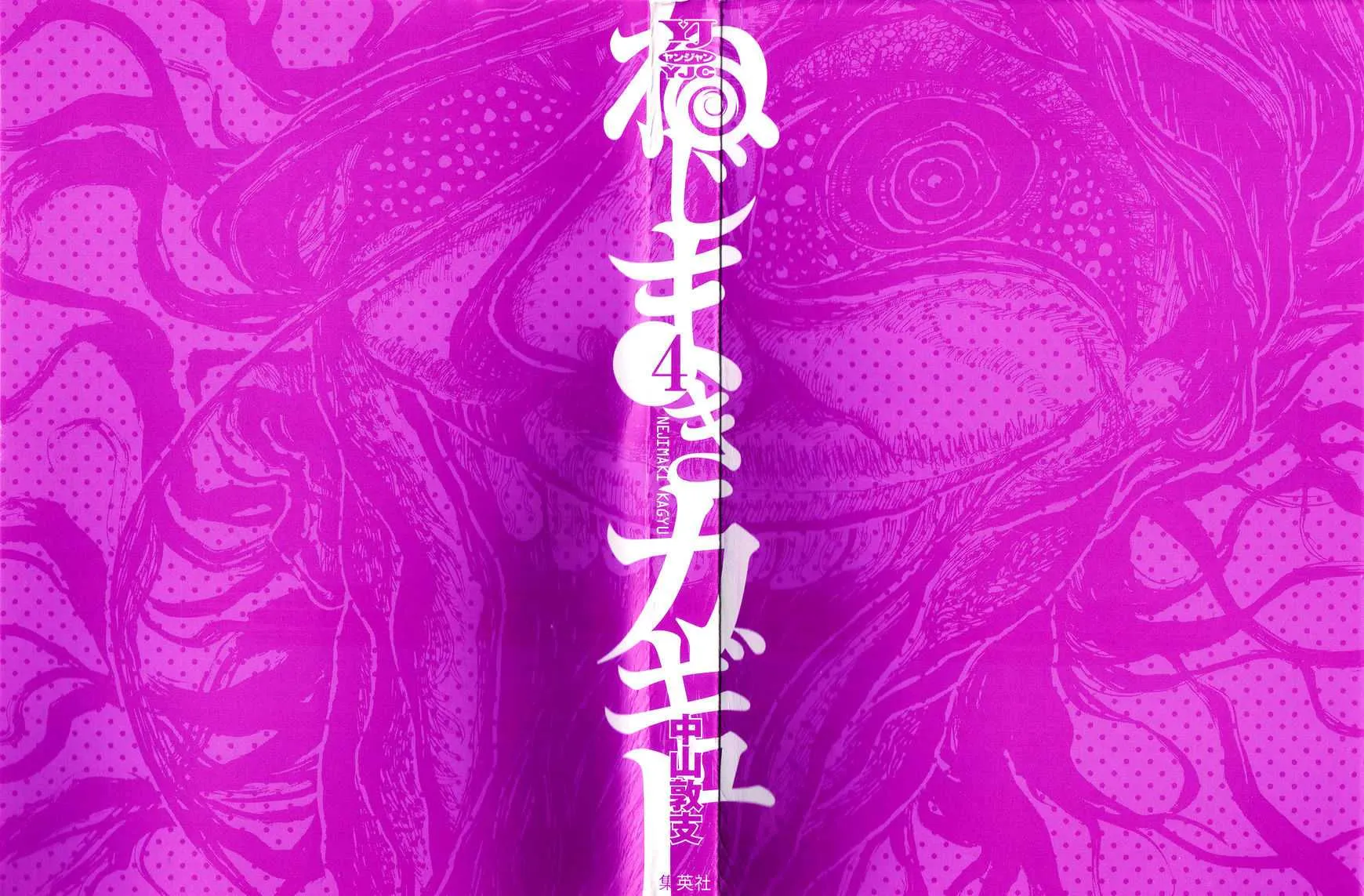 Read Nejimaki Kagyu chapter 28 image 3 on Lezhin