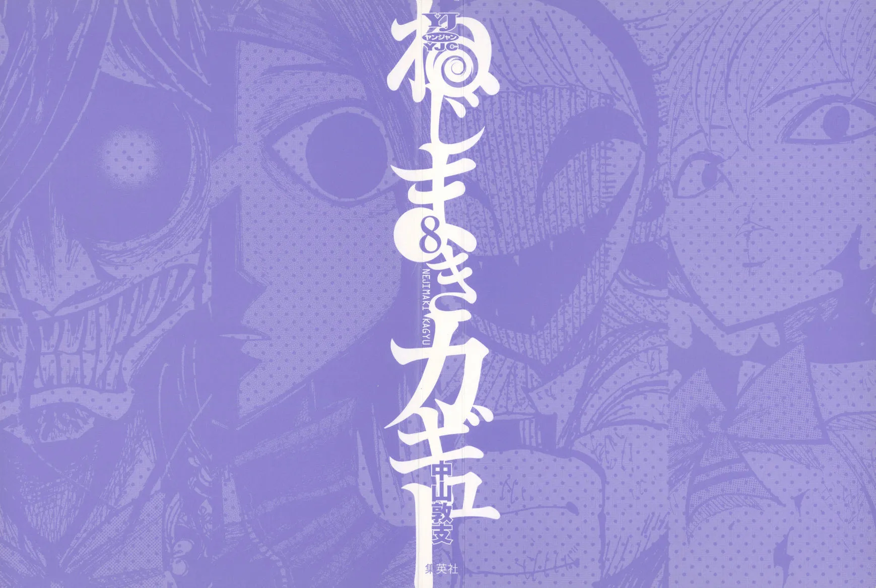 Read Nejimaki Kagyu chapter 68 image 1 on Lezhin