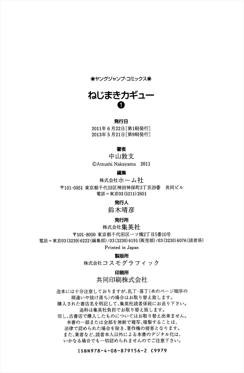 Read Nejimaki Kagyu chapter 7.5 image 4 on Lezhin