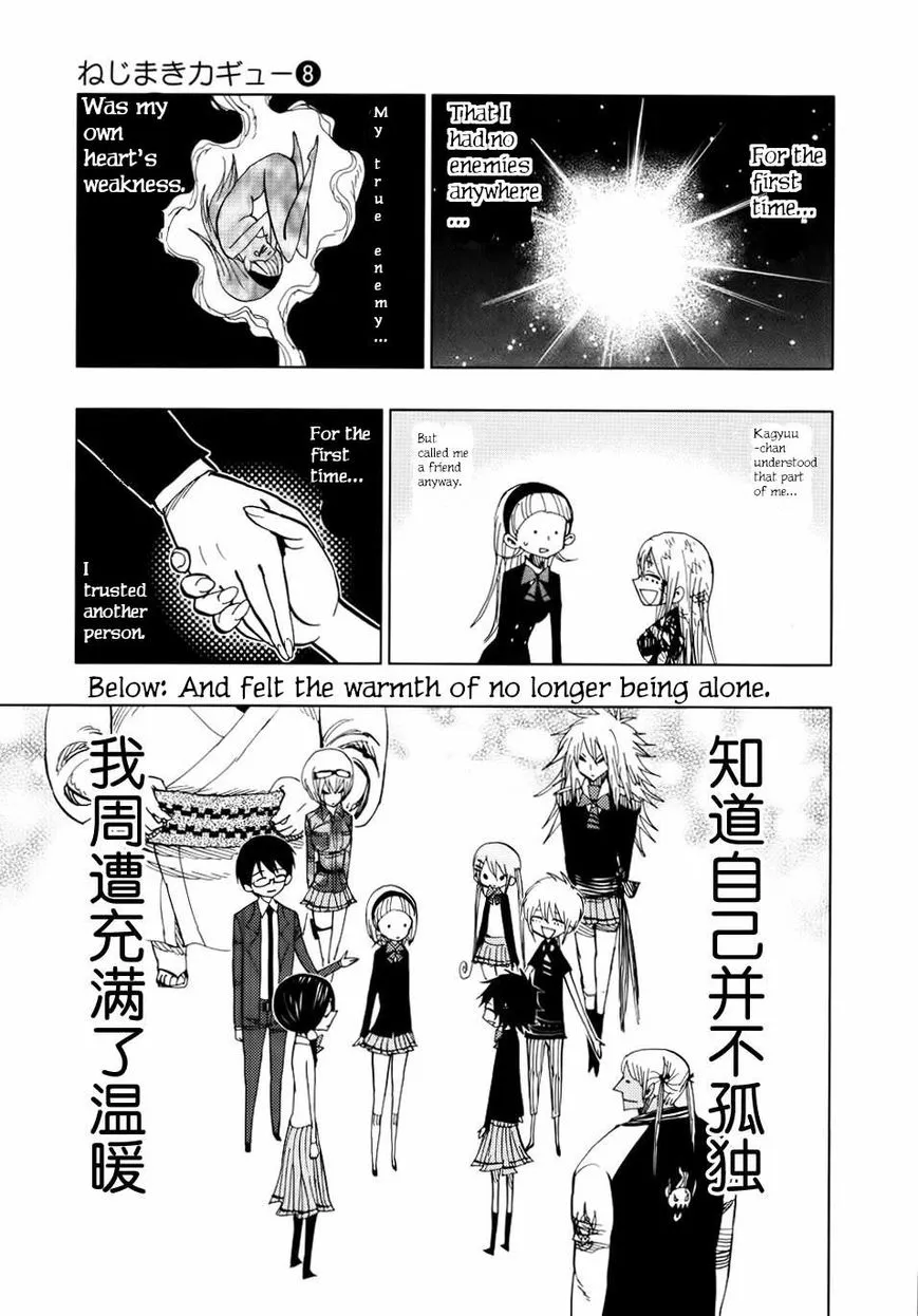 Read Nejimaki Kagyu chapter 70 image 13 on Lezhin