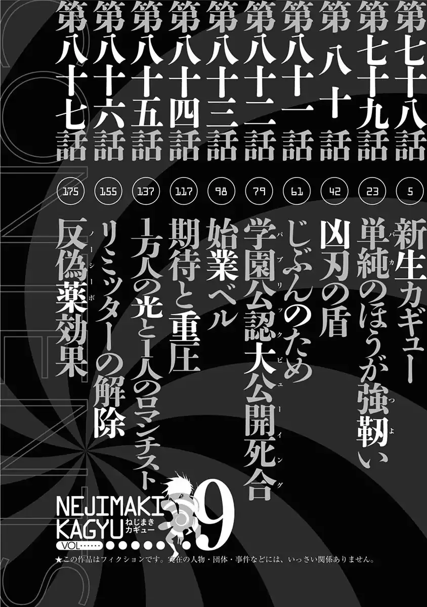 Read Nejimaki Kagyu chapter 78 image 4 on Lezhin