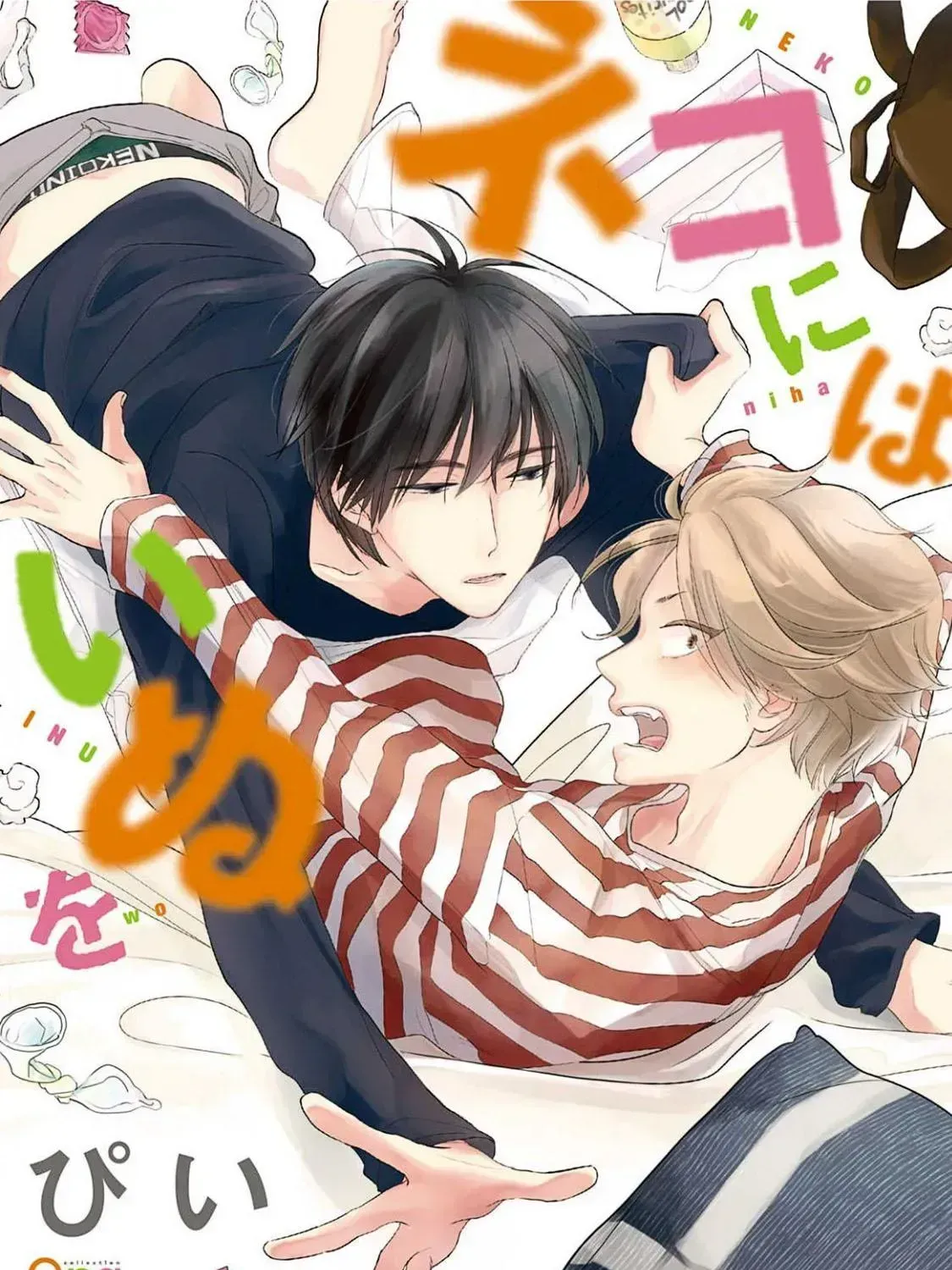 Neko niha Inu wo Chapter 1.2 page 3 - 