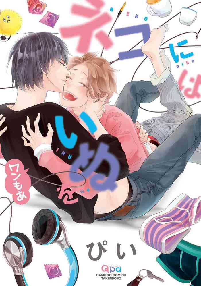 Neko niha Inu wo Chapter 8 page 5 - 