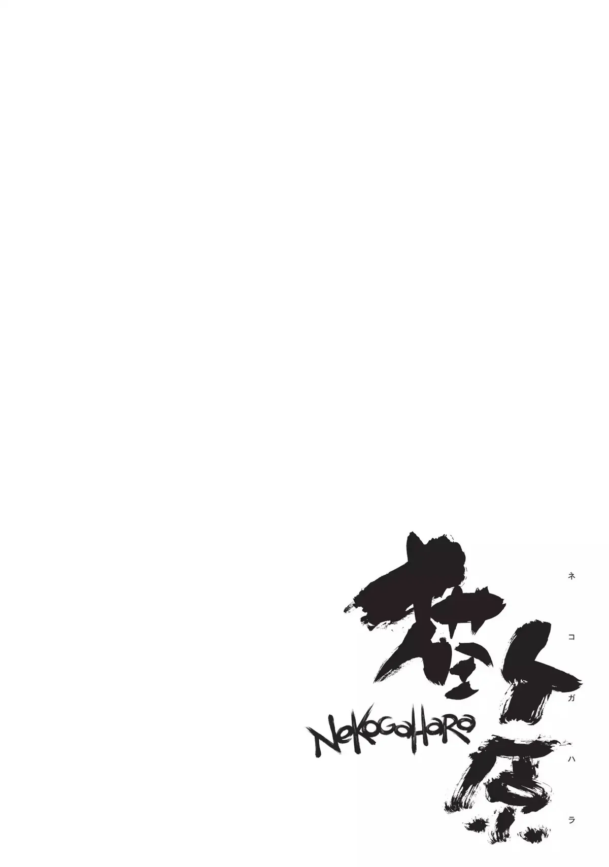 Nekogahara Chapter 2 page 28 - 