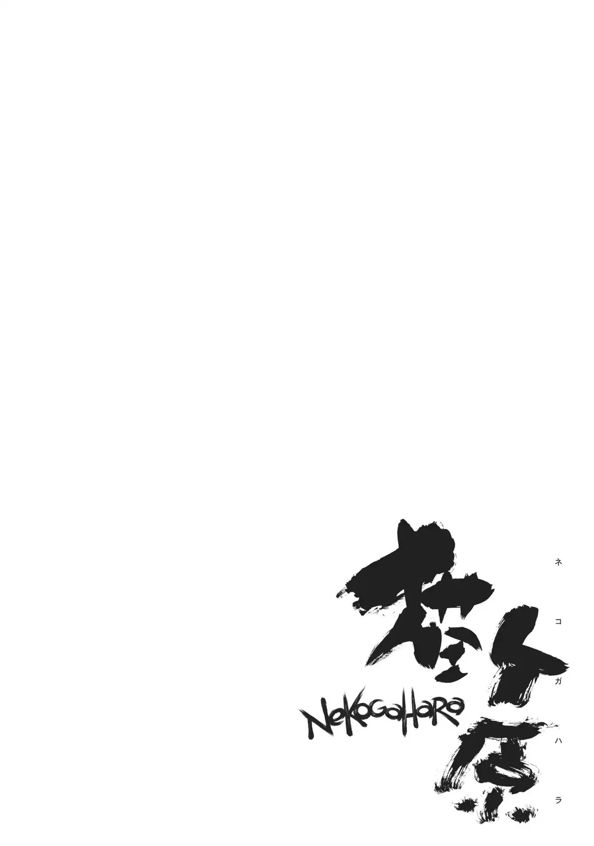 Nekogahara Chapter 21 page 18 - 
