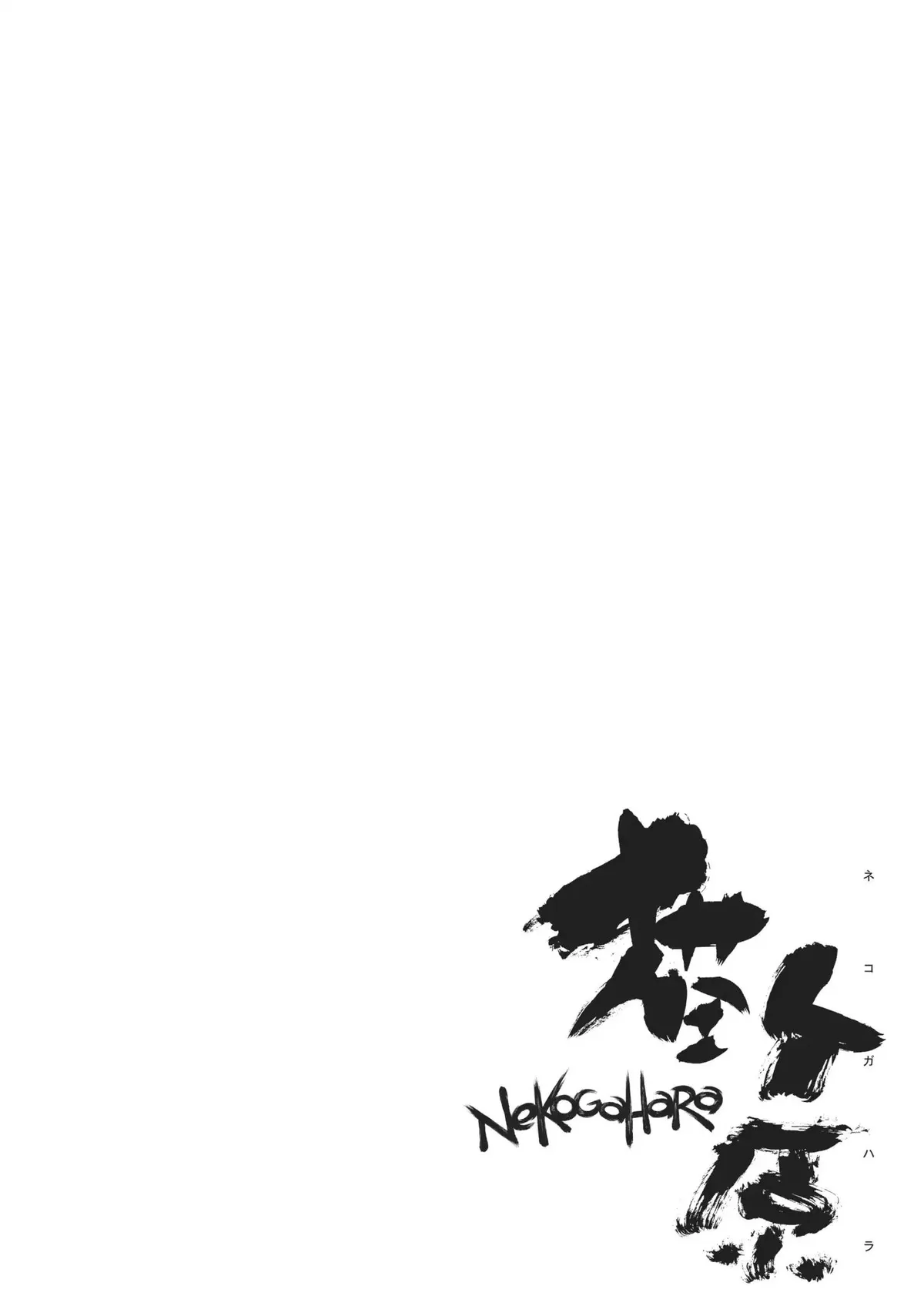 Nekogahara Chapter 24 page 41 - 