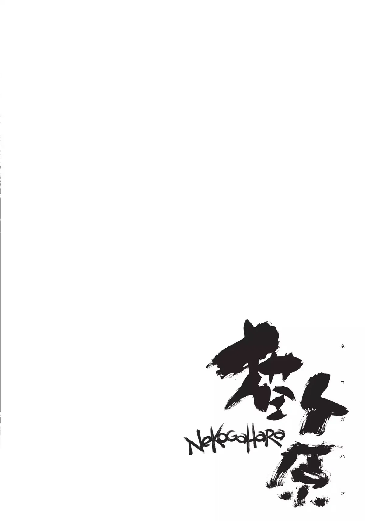Nekogahara Chapter 3 page 21 - 