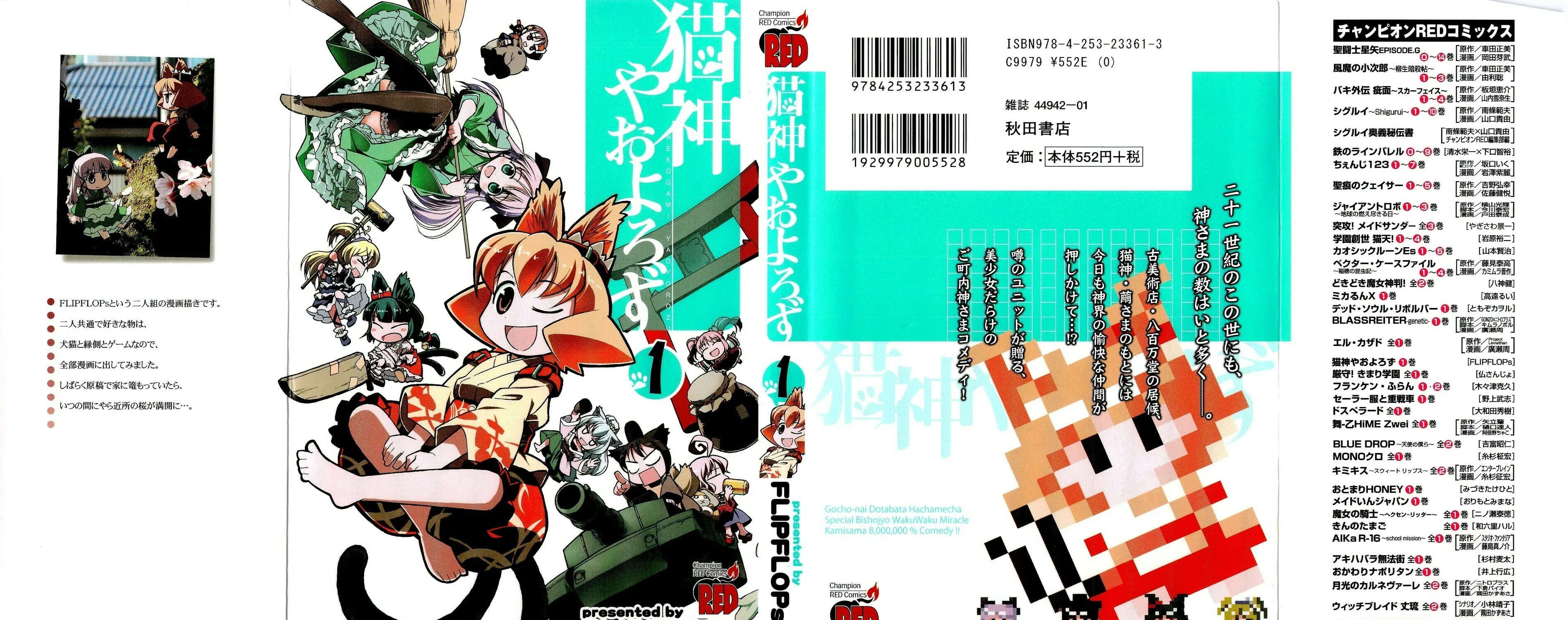 Read Nekogami Yaoyorozu chapter 1 image 0 on Lezhin