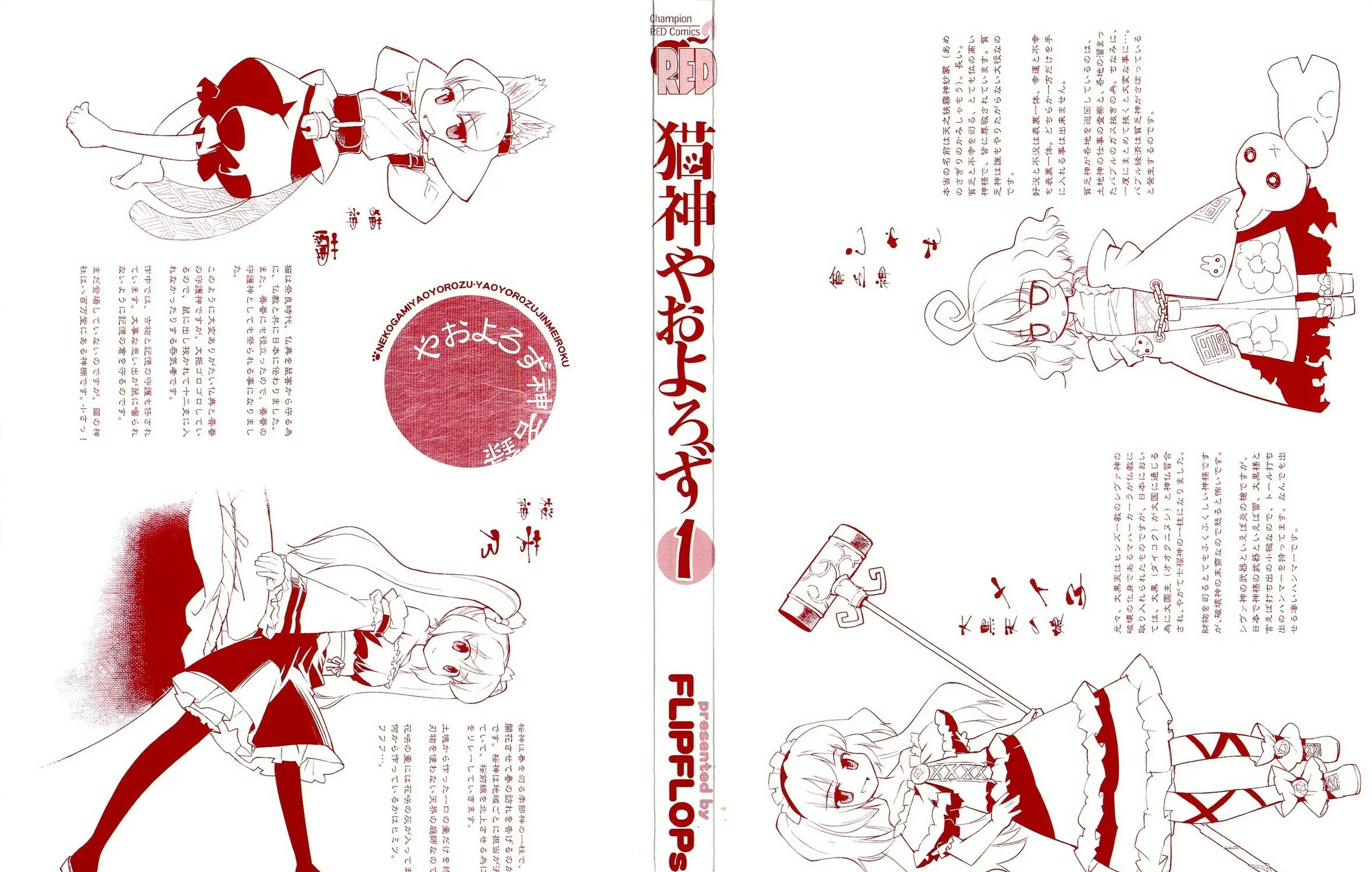 Read Nekogami Yaoyorozu chapter 1 image 6 on Lezhin