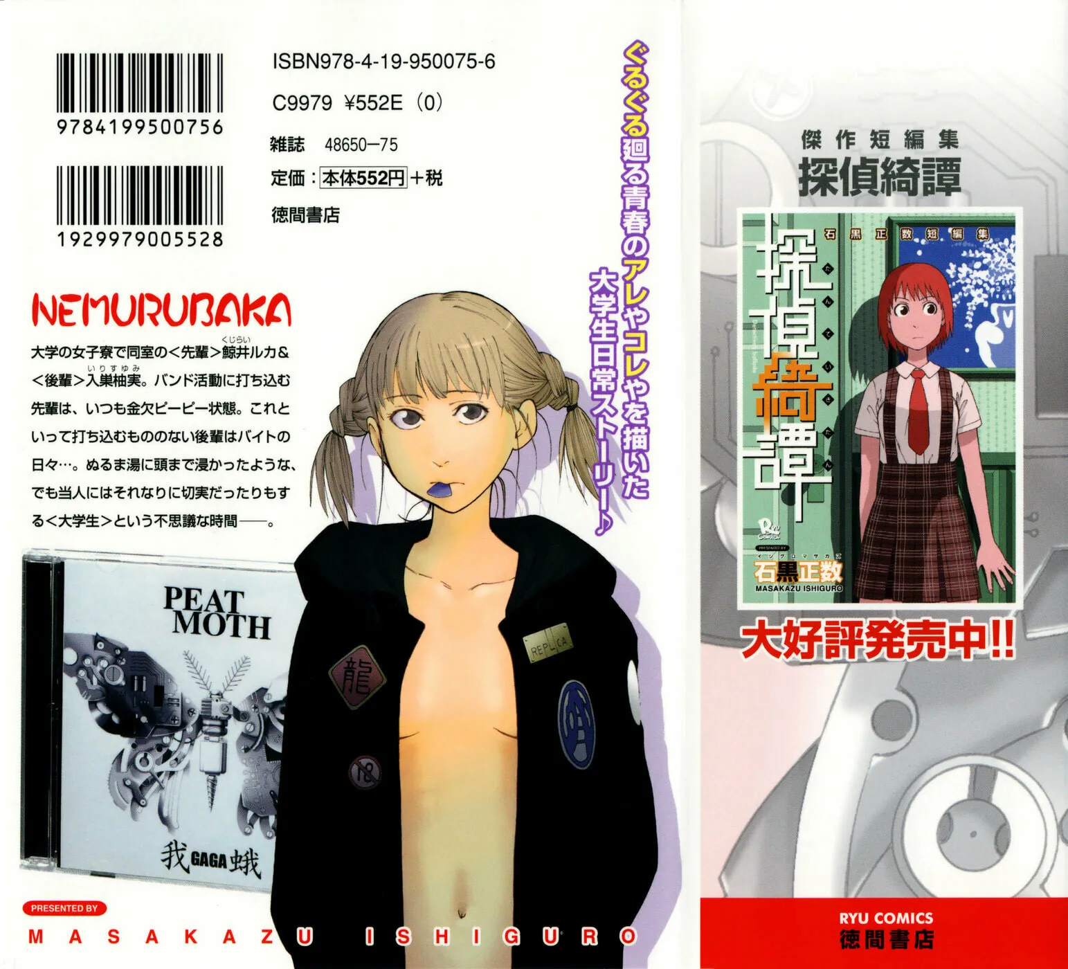 Read Nemurubaka chapter 1 image 1 on Lezhin