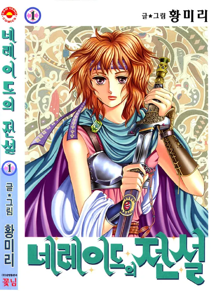 Read Nereid Jeonseol chapter 0 image 3 on Lezhin