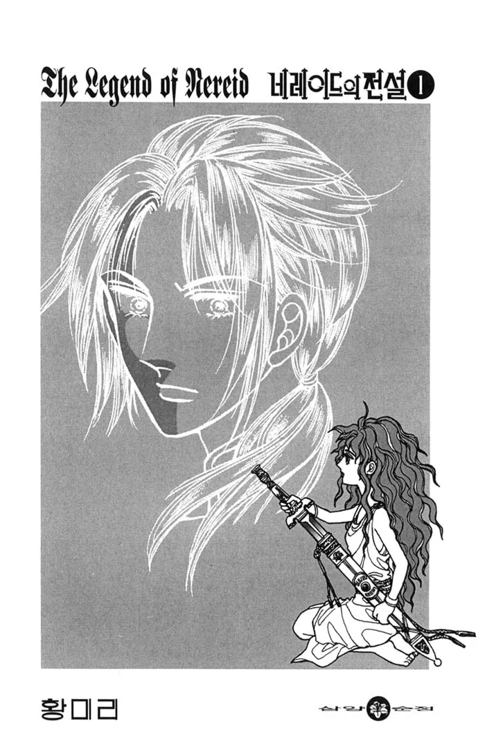 Read Nereid Jeonseol chapter 0 image 7 on Lezhin