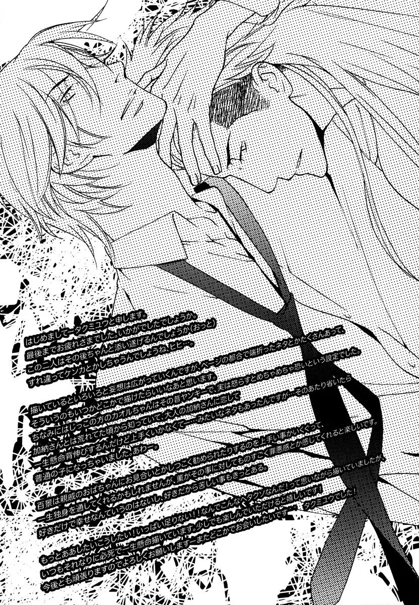 Read Never Let Go chapter 6.5 image 8 on Lezhin