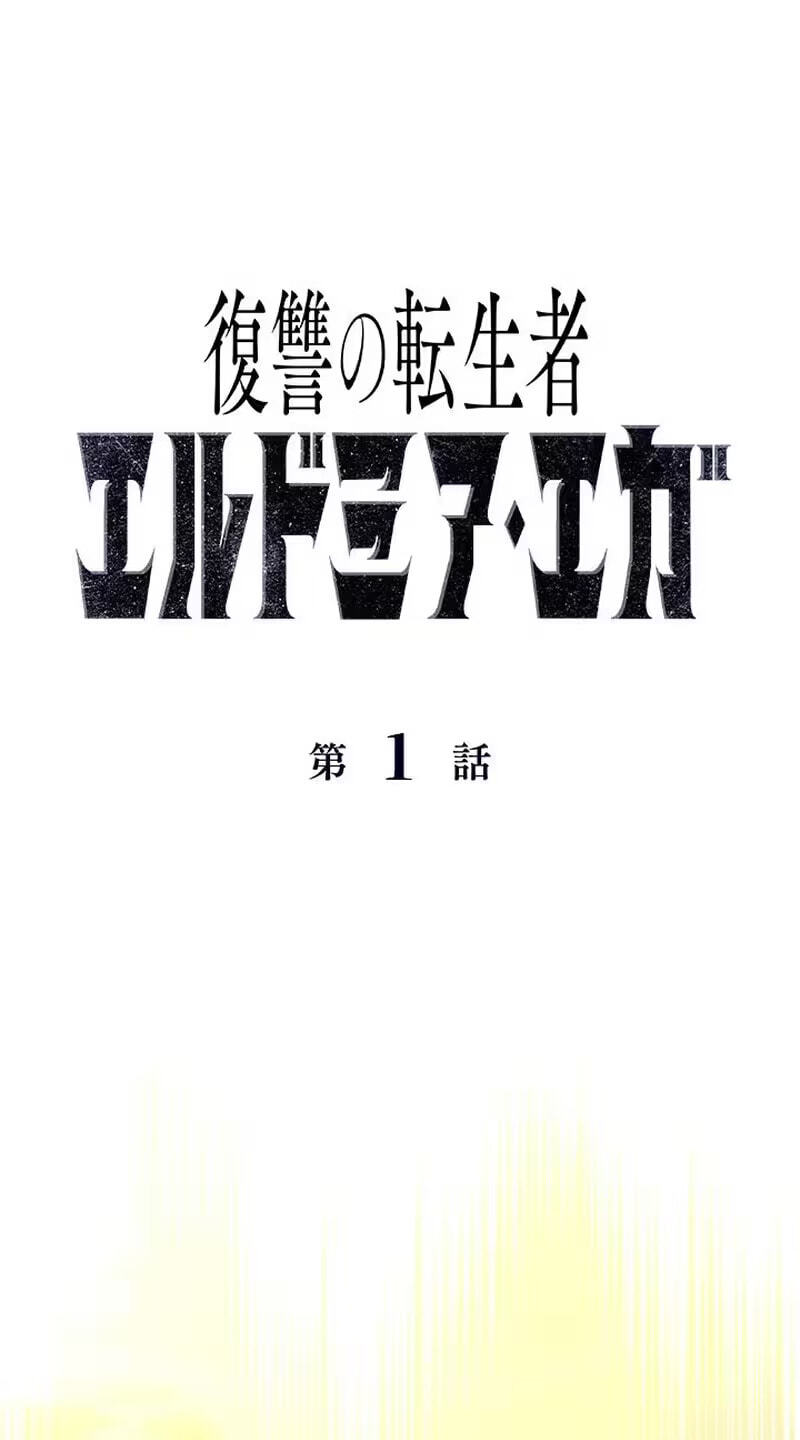 Read Never Touch Eldmia Egar (2026) chapter 1 image 89 on Lezhin