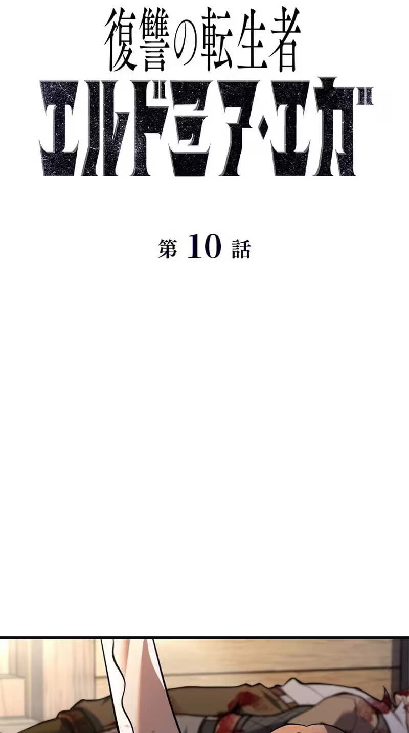 Read Never Touch Eldmia Egar (2026) chapter 10 image 17 on Lezhin