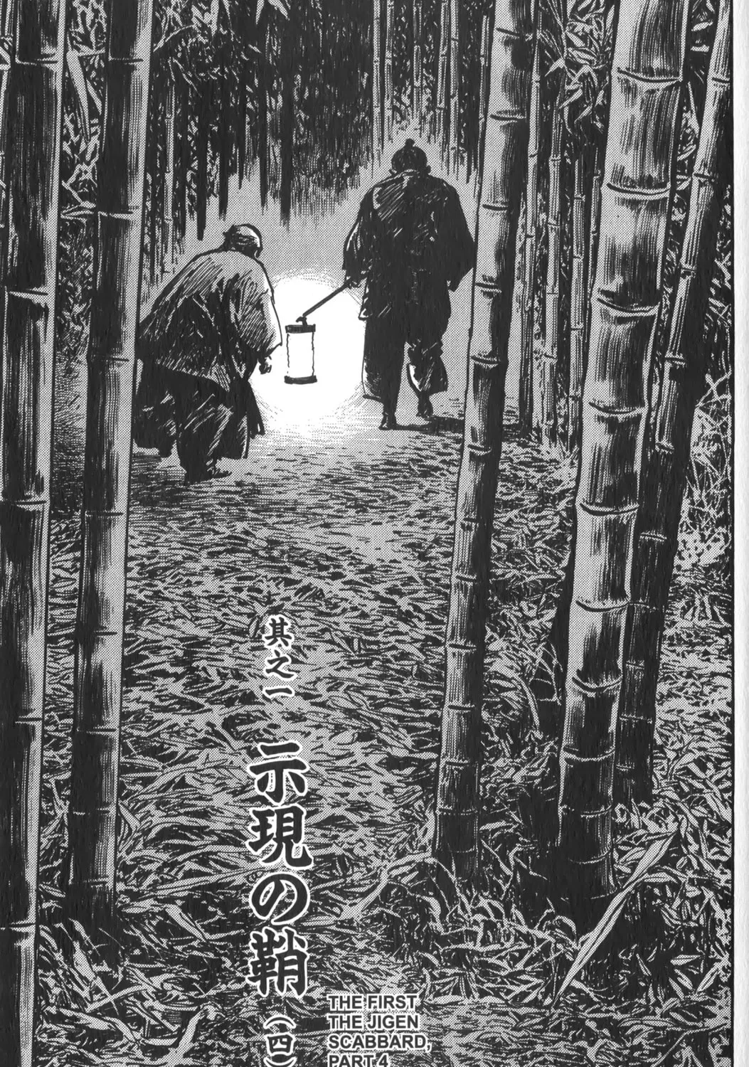 Read New Lone Wolf and Cub chapter 1 image 111 on Lezhin