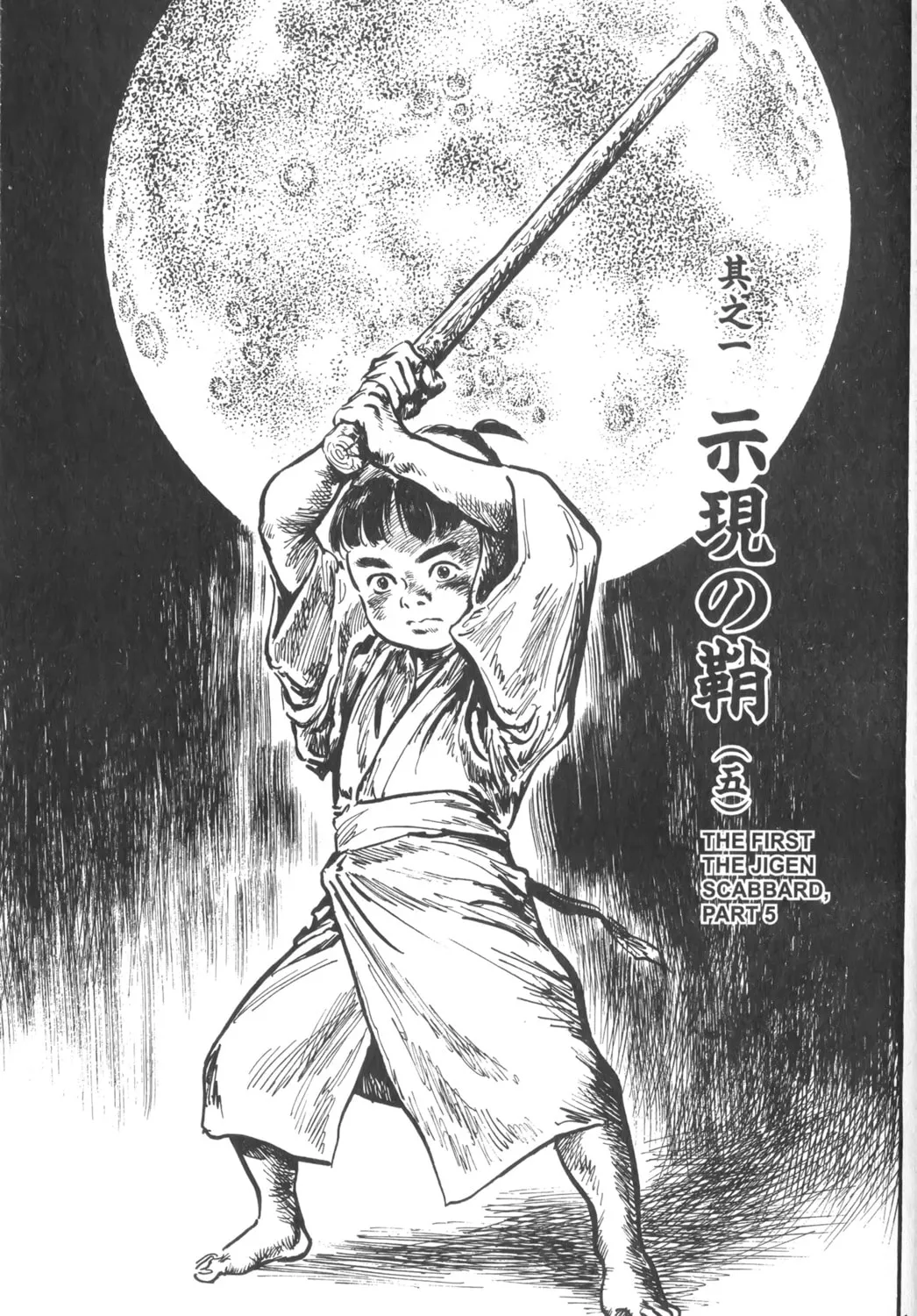 Read New Lone Wolf and Cub chapter 1 image 151 on Lezhin
