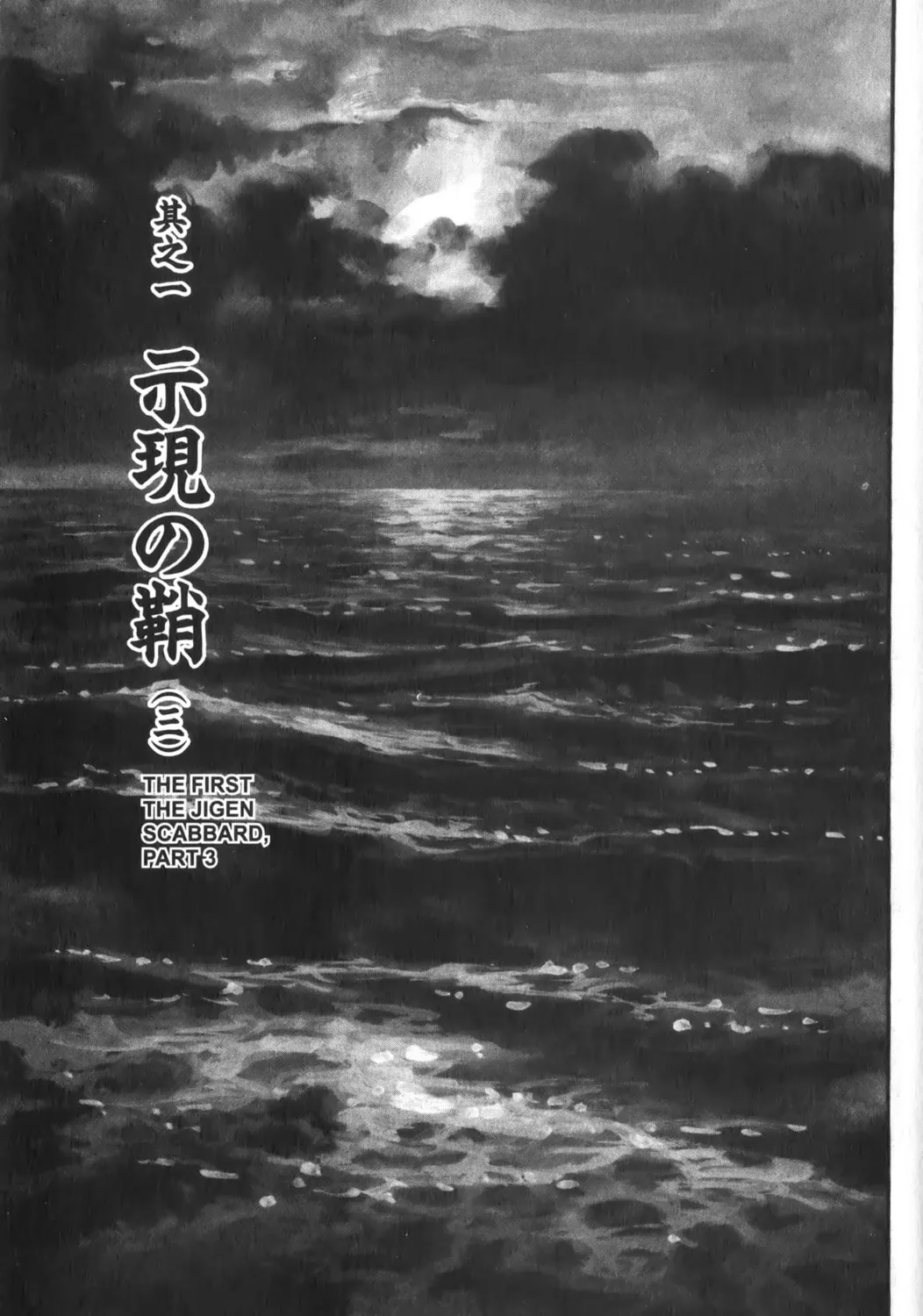 Read New Lone Wolf and Cub chapter 1 image 74 on Lezhin