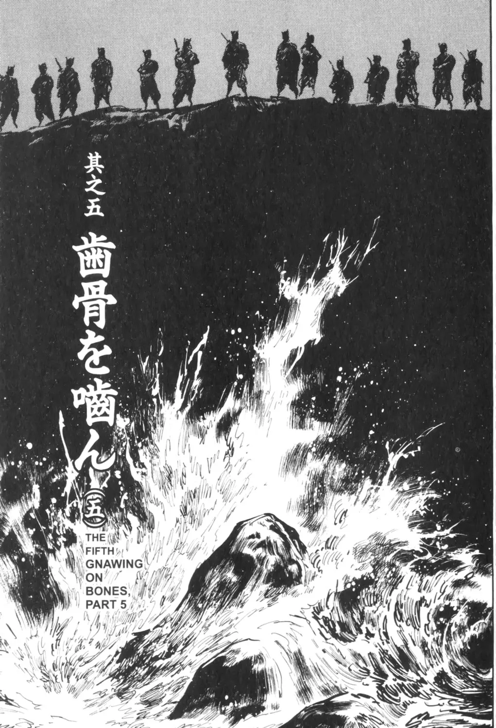Read New Lone Wolf and Cub chapter 3 image 298 on Lezhin