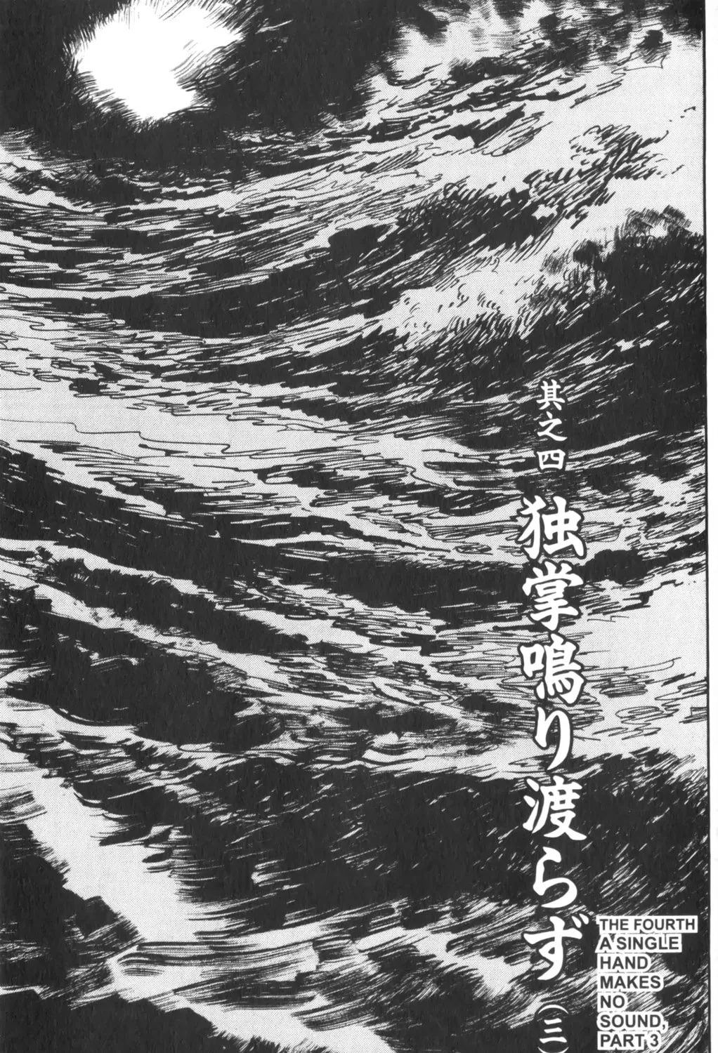 Read New Lone Wolf and Cub chapter 3 image 77 on Lezhin