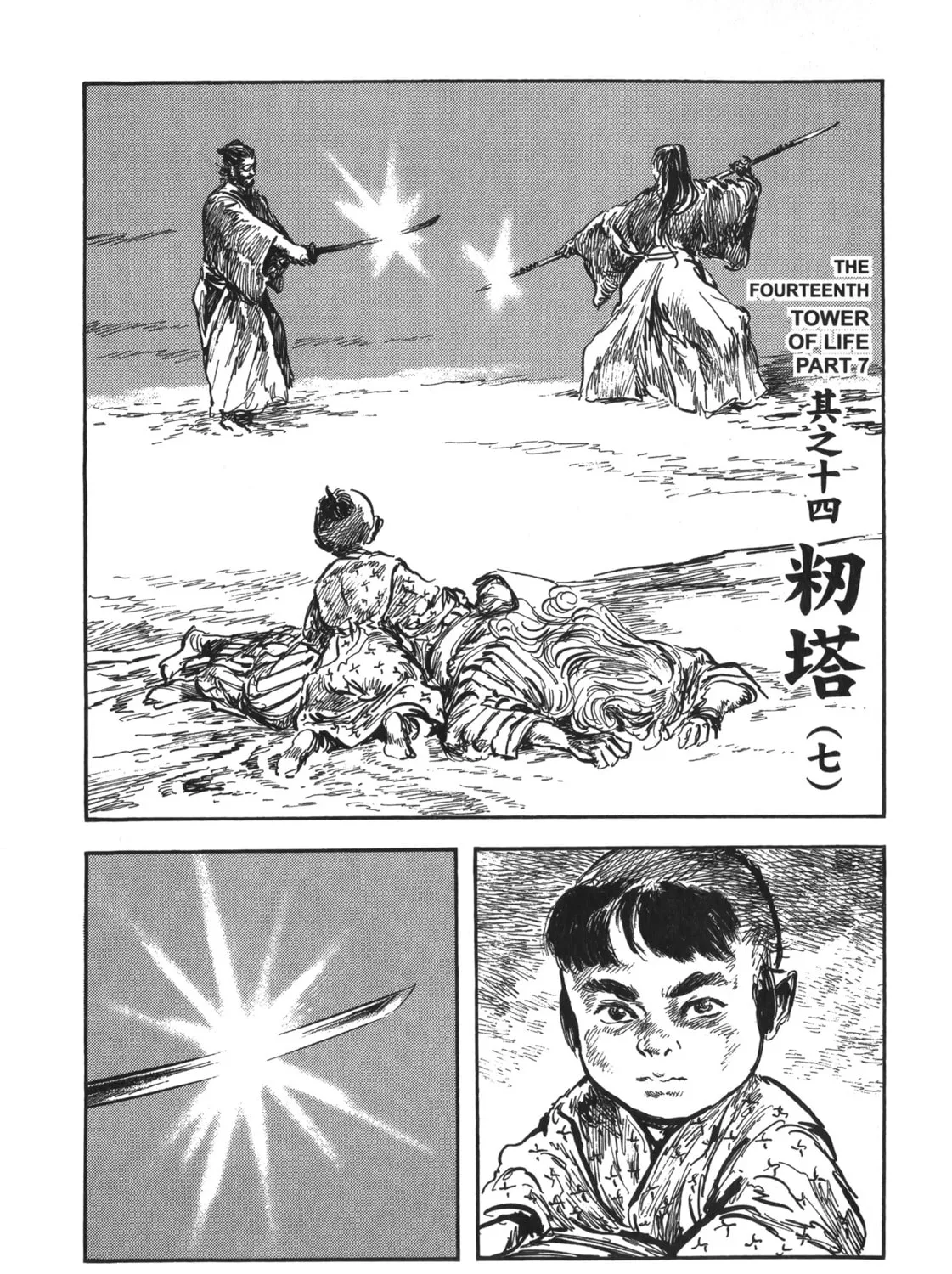 Read New Lone Wolf and Cub chapter 8 image 312 on Lezhin