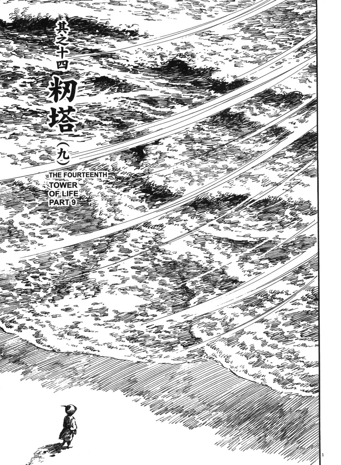 Read New Lone Wolf and Cub chapter 8 image 374 on Lezhin