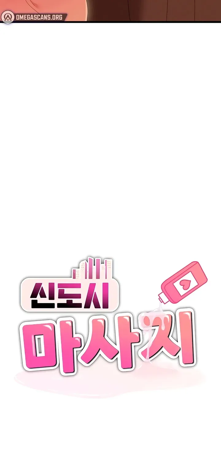 Read New Town Massage chapter 4 image 7 on Lezhin